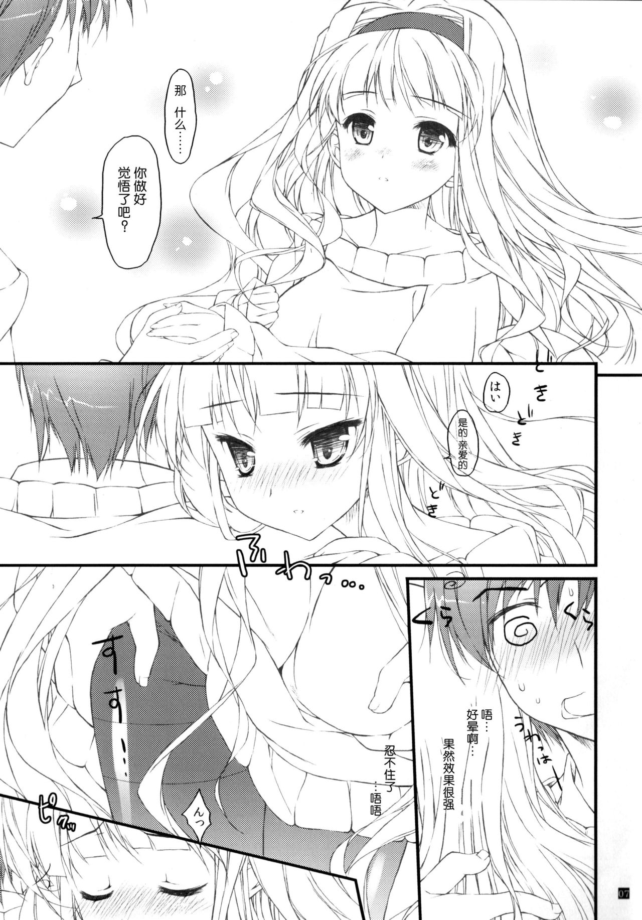 Hatsujou Valentine page 7 full