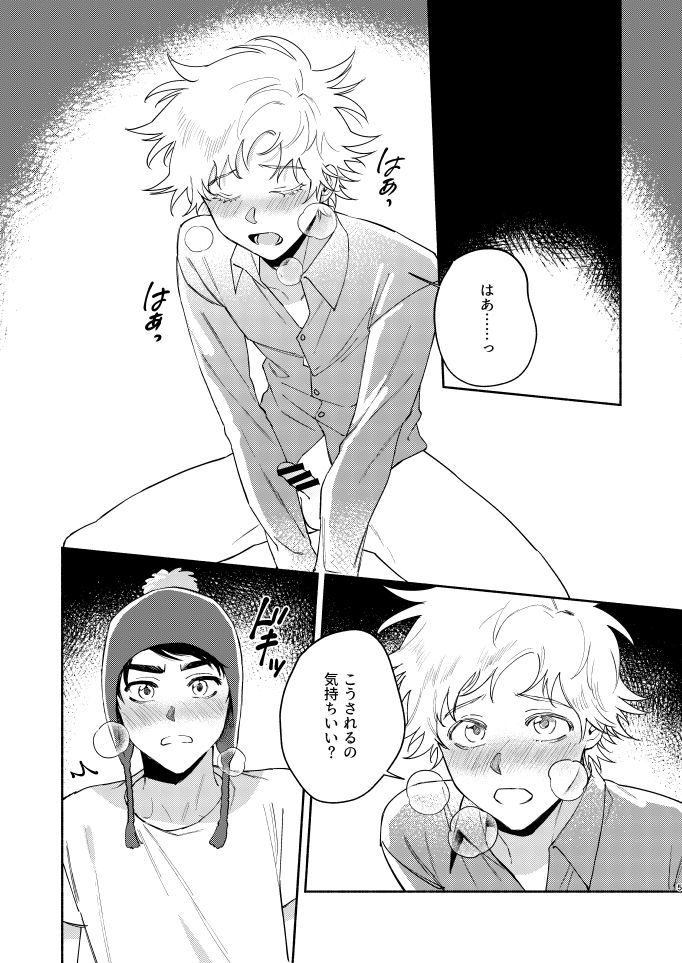 Tweek Sex Craig2 page 4 full