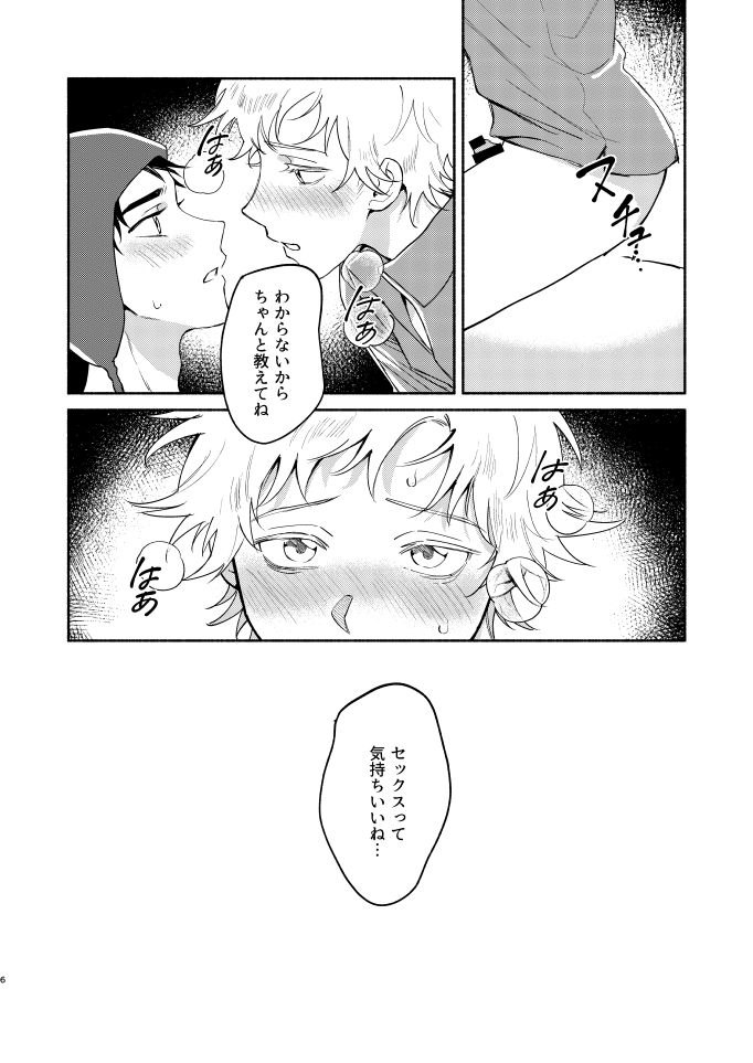 Tweek Sex Craig2 page 5 full