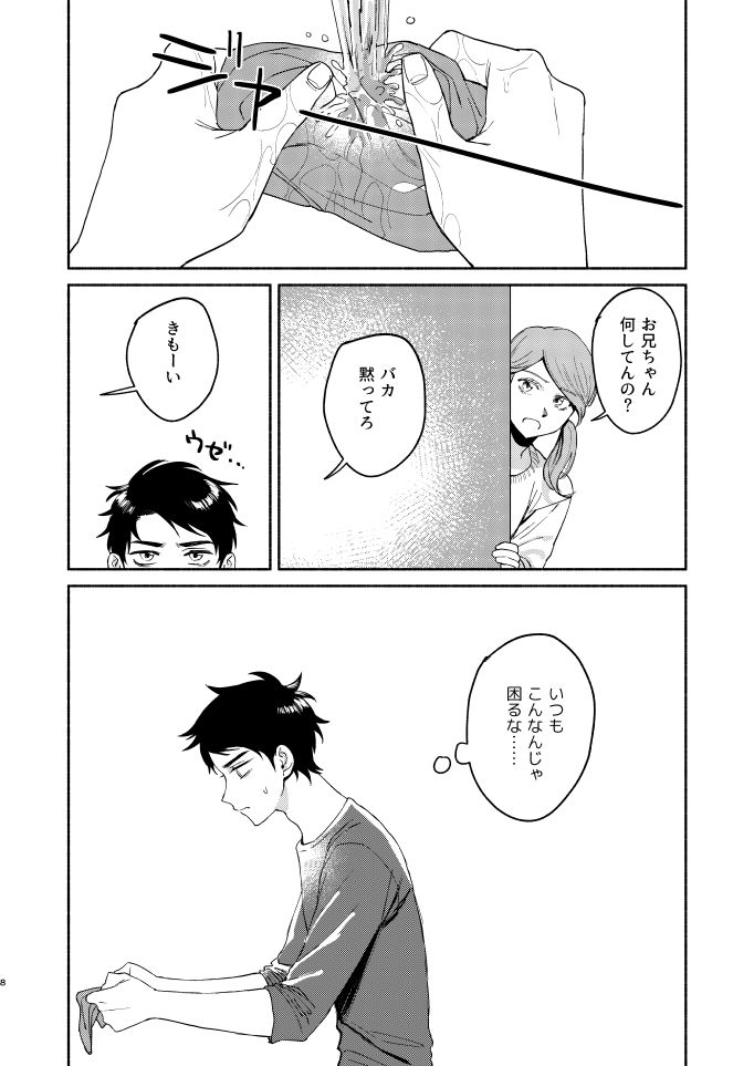 Tweek Sex Craig2 page 7 full