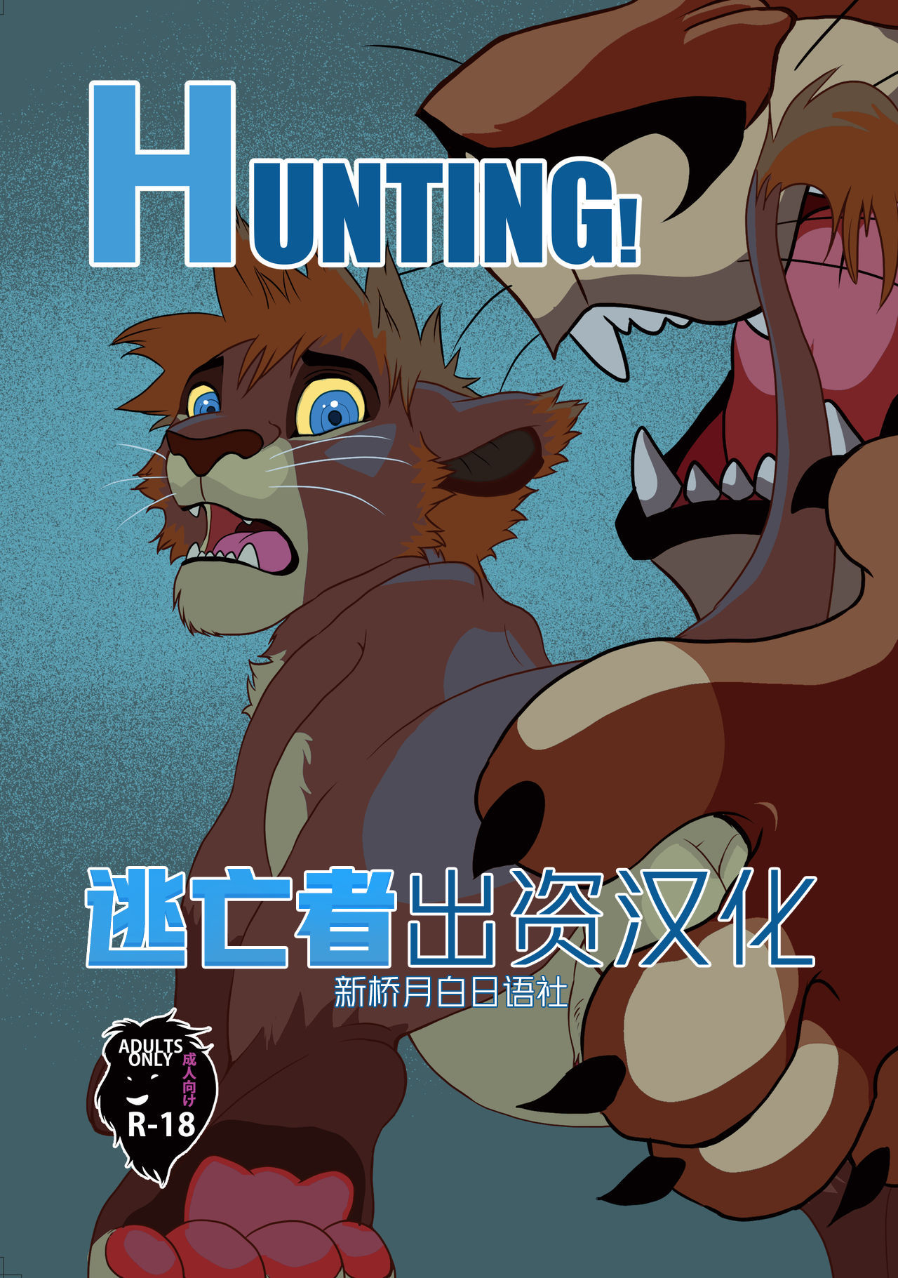 HUNTING! page 1 full