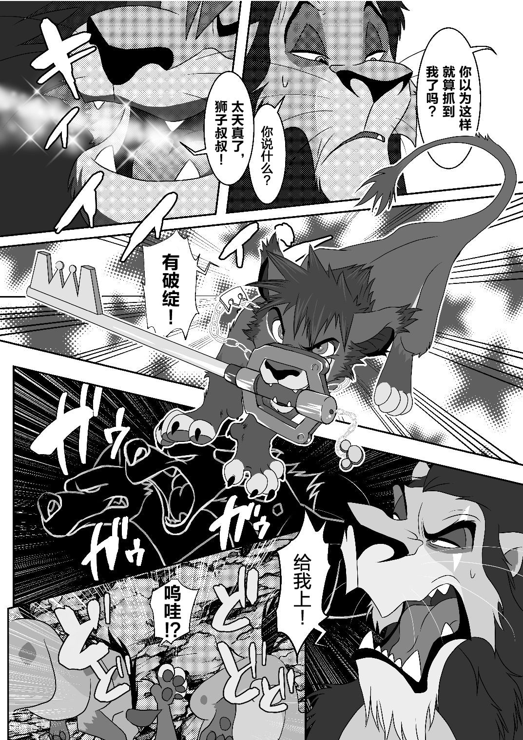 HUNTING! page 7 full