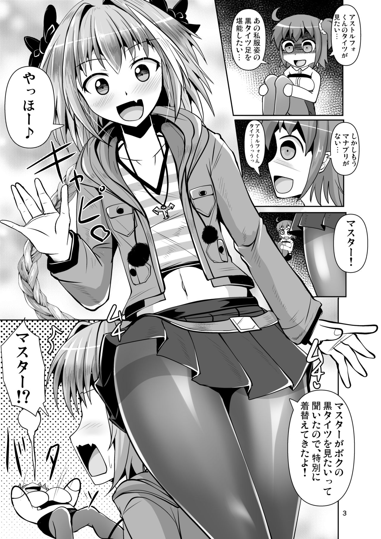 Chaldea Kuro Tights Bu 3 page 3 full