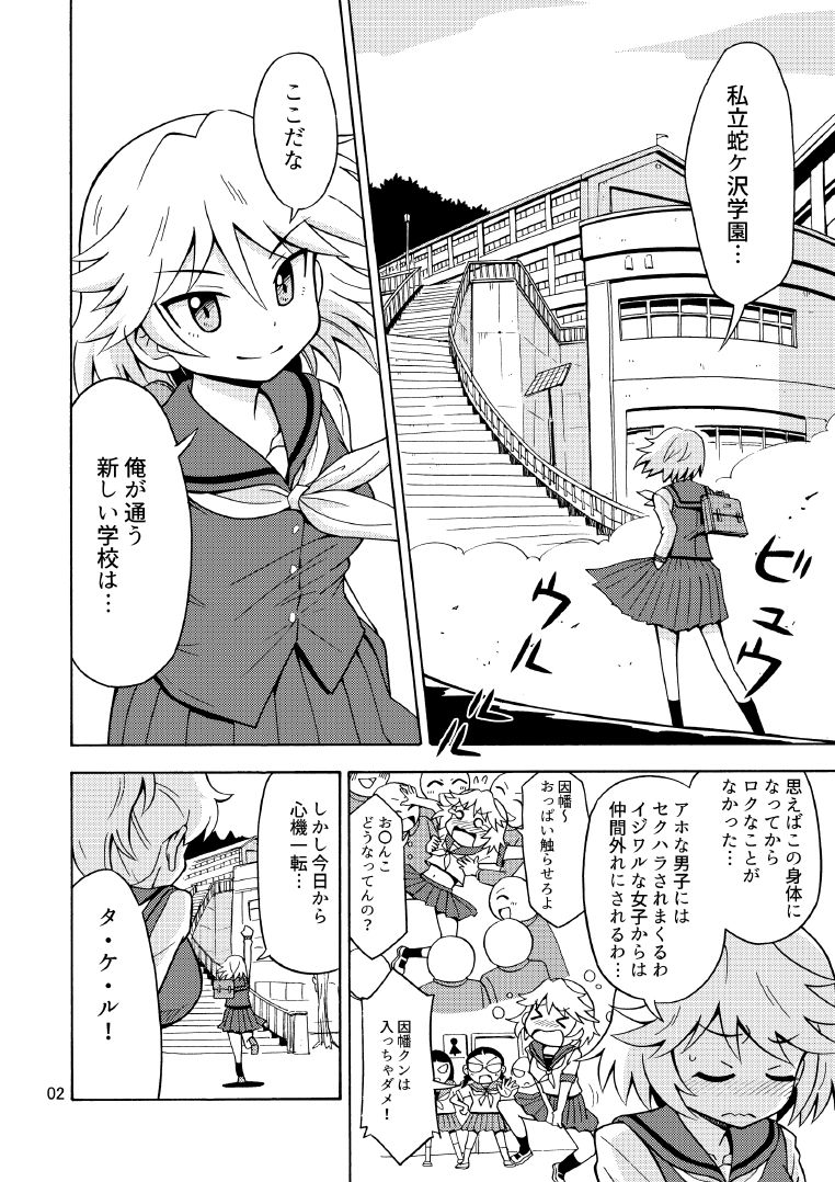 Ore, Bishoujo Senshi Yamemasu 2 page 3 full