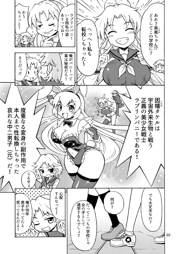 Ore, Bishoujo Senshi Yamemasu 2 page 4 full
