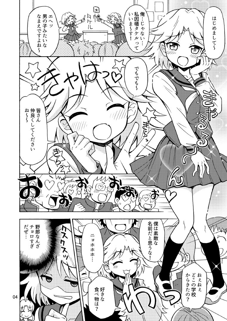 Ore, Bishoujo Senshi Yamemasu 2 page 5 full