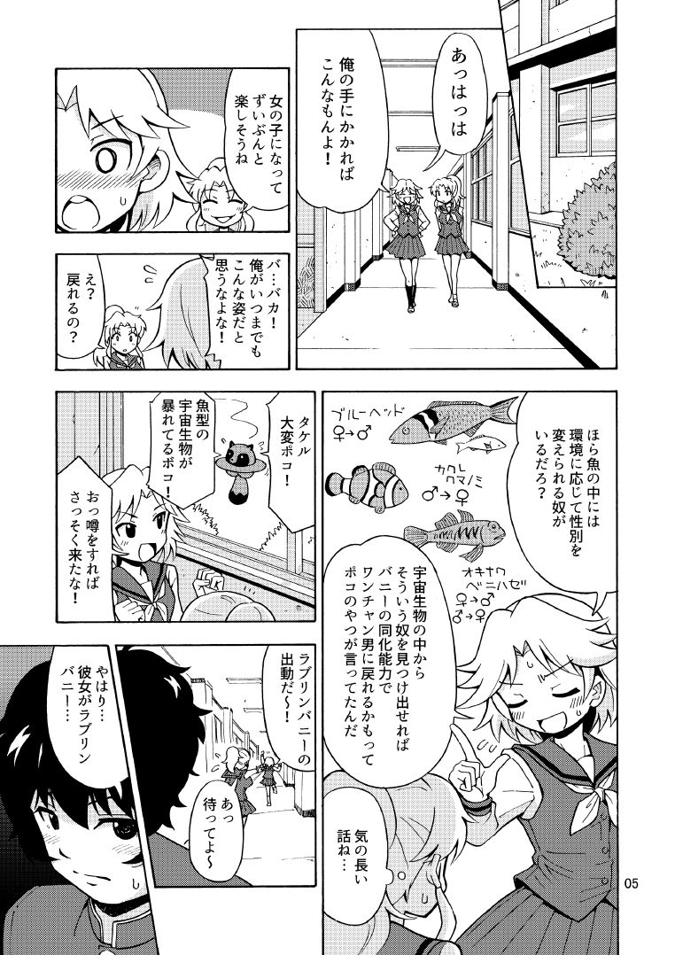 Ore, Bishoujo Senshi Yamemasu 2 page 6 full
