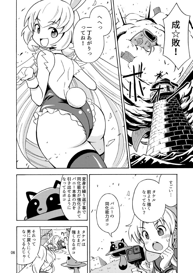 Ore, Bishoujo Senshi Yamemasu 2 page 7 full