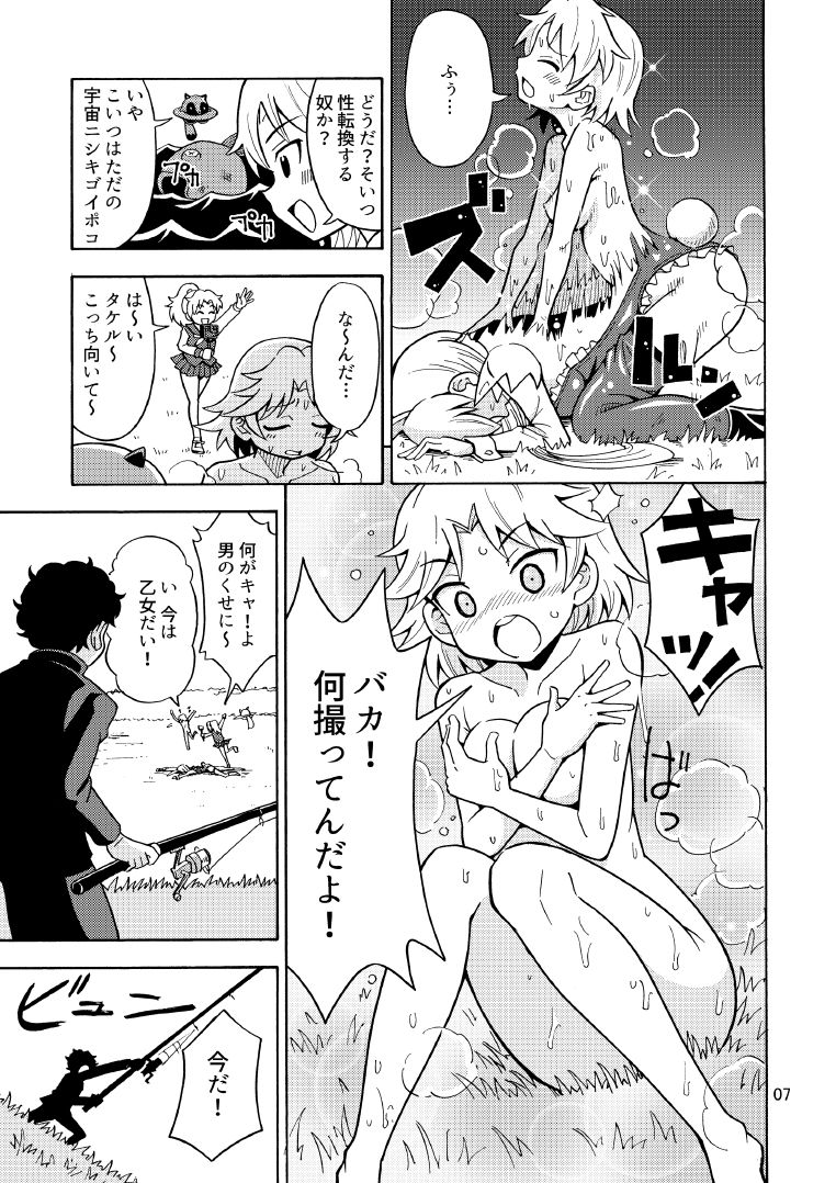 Ore, Bishoujo Senshi Yamemasu 2 page 8 full