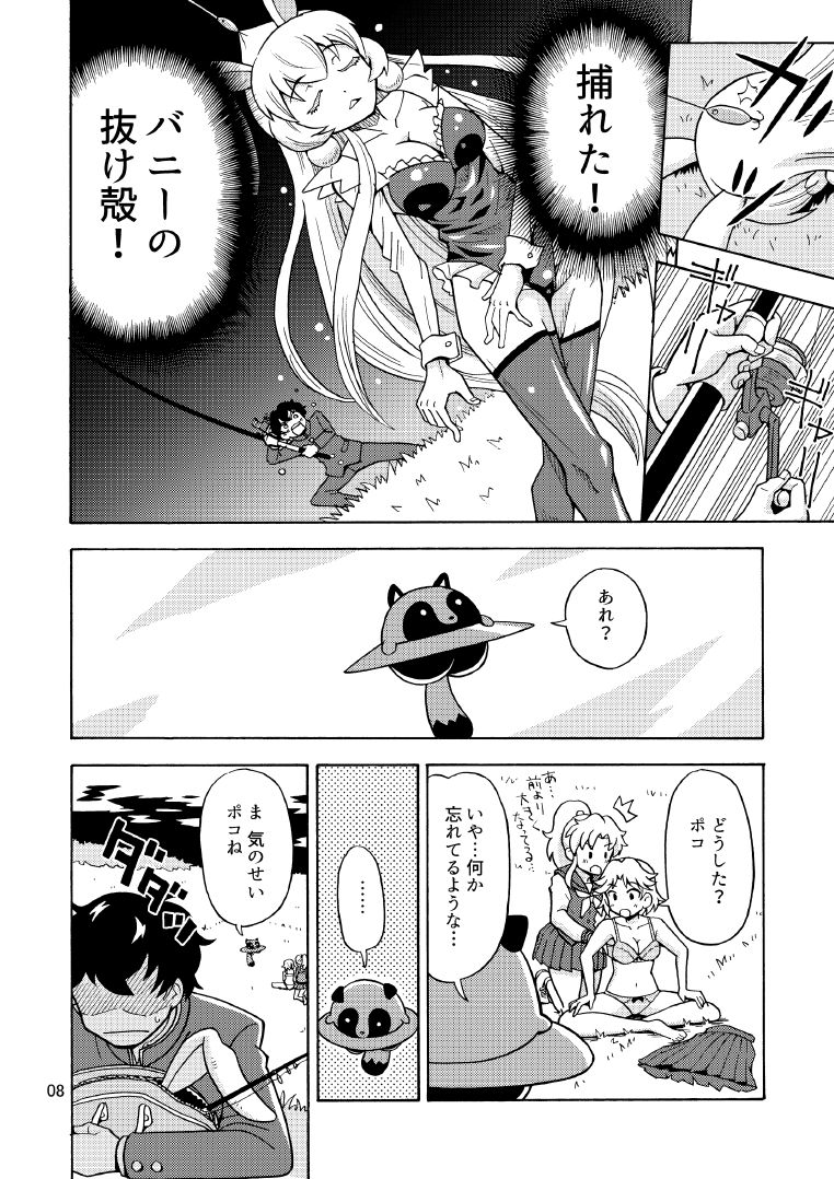 Ore, Bishoujo Senshi Yamemasu 2 page 9 full