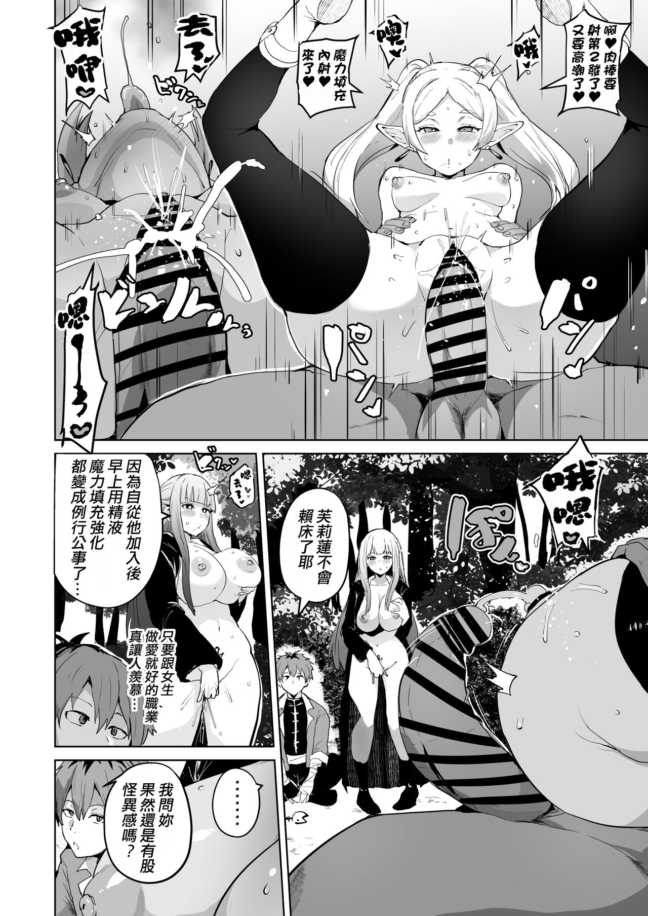Joushiki Kaihen Ochiru Futari | 常識改變・墮落的兩人 page 3 full