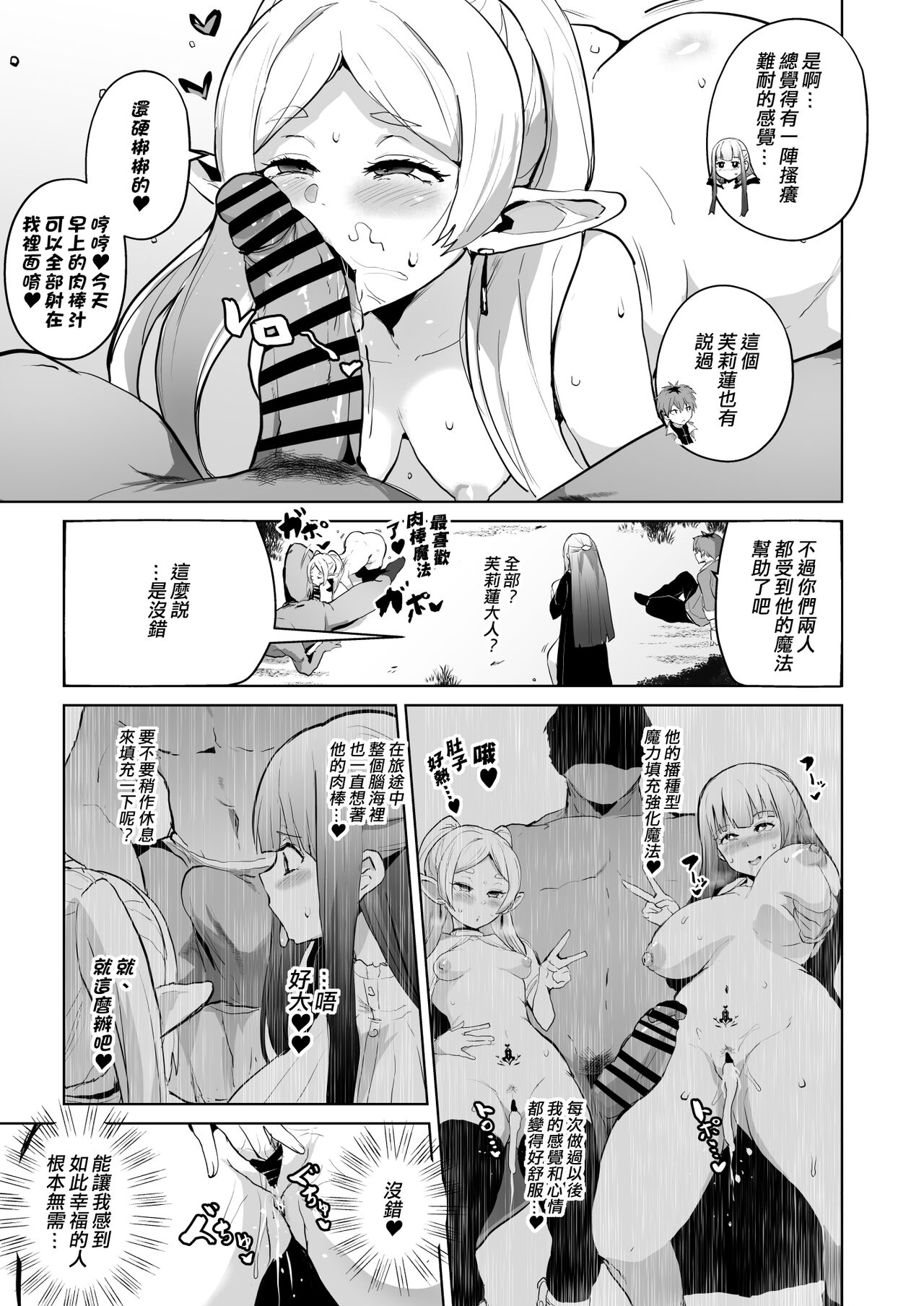 Joushiki Kaihen Ochiru Futari | 常識改變・墮落的兩人 page 4 full