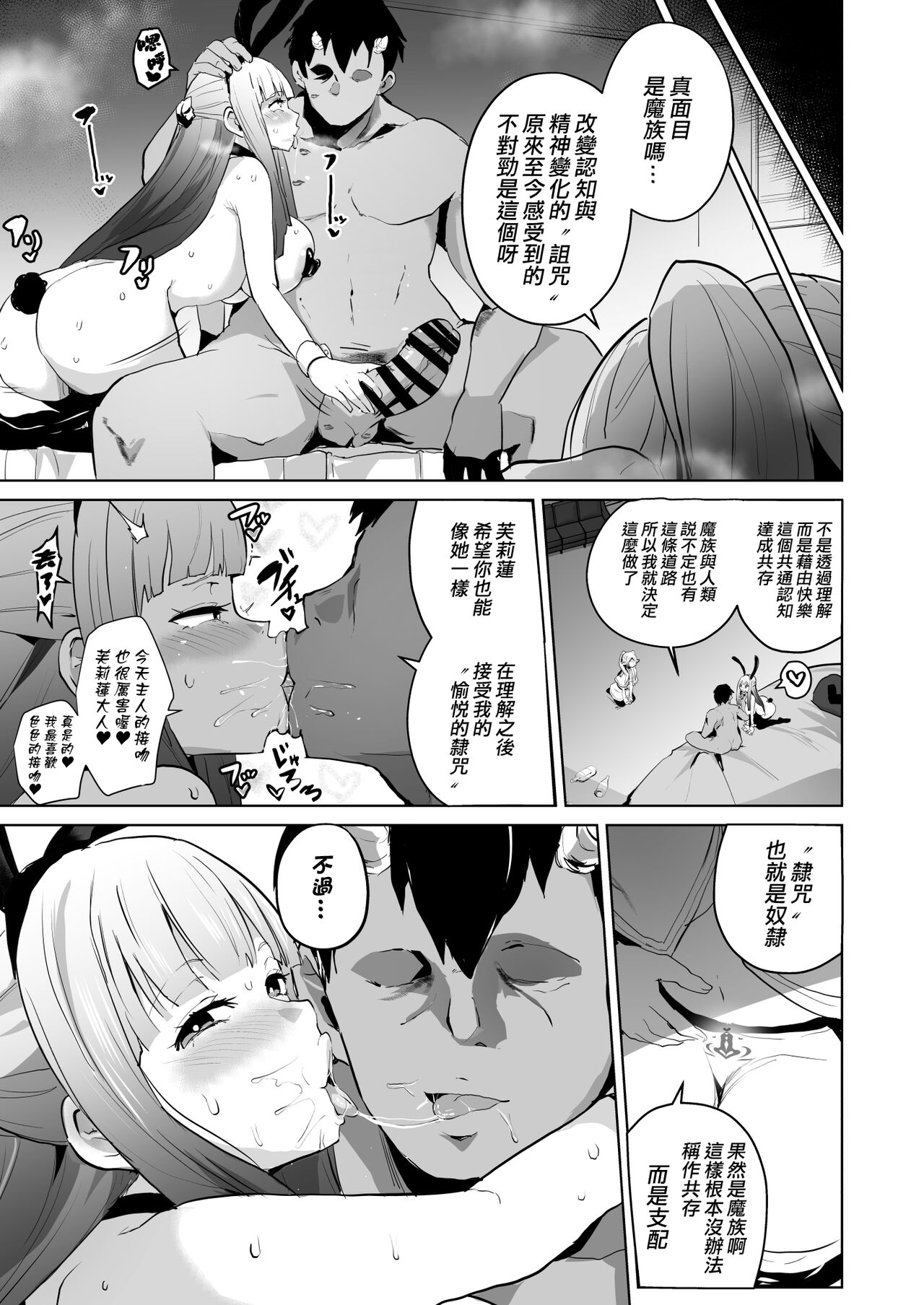 Joushiki Kaihen Ochiru Futari | 常識改變・墮落的兩人 page 8 full