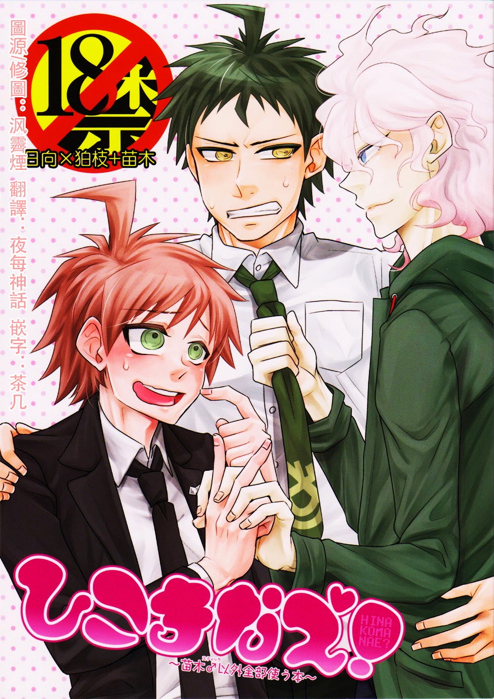 Hiko ma na e! page 1 full