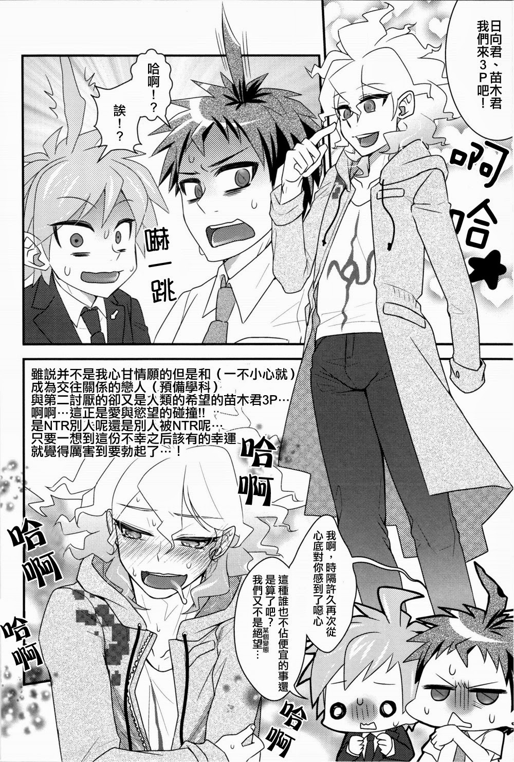 Hiko ma na e! page 3 full