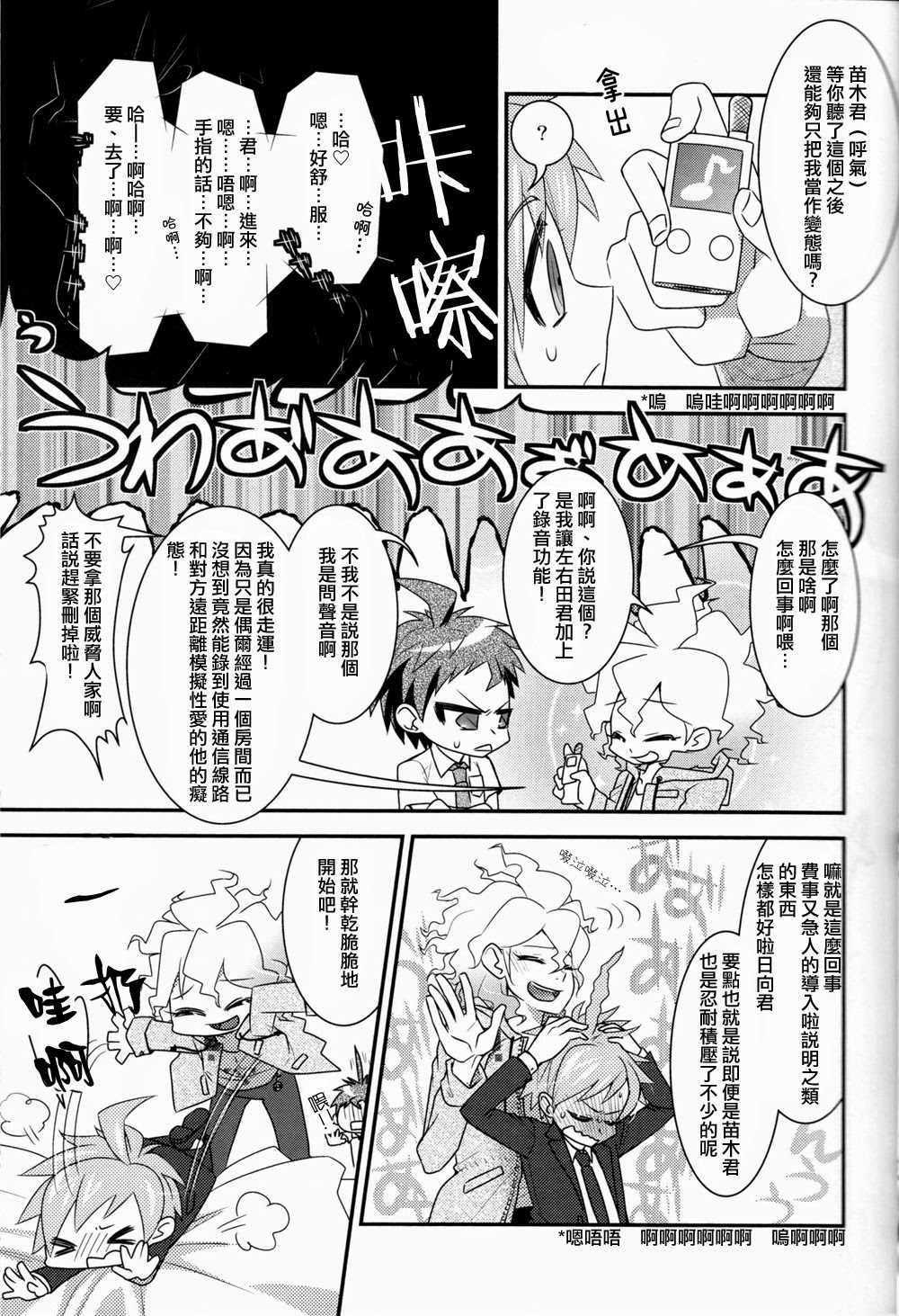 Hiko ma na e! page 4 full