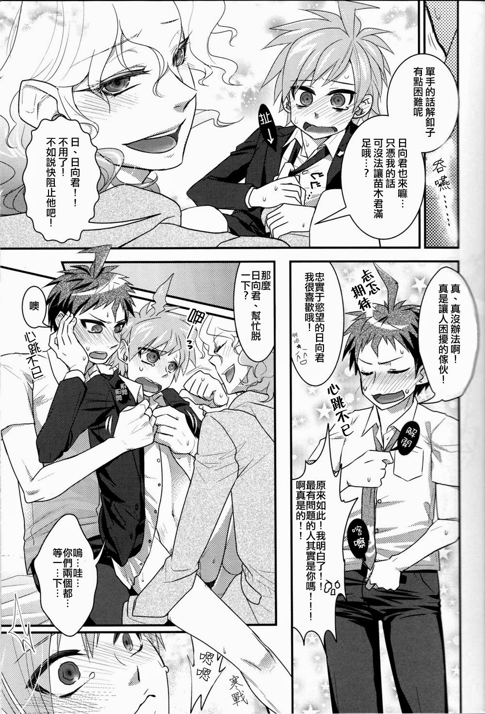 Hiko ma na e! page 6 full