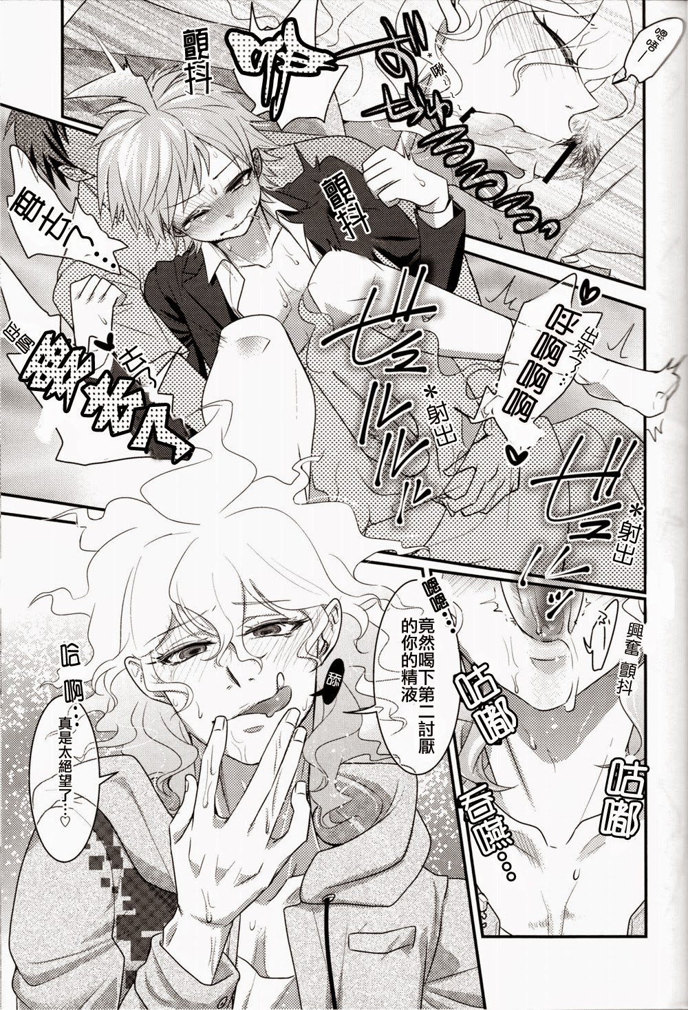 Hiko ma na e! page 8 full