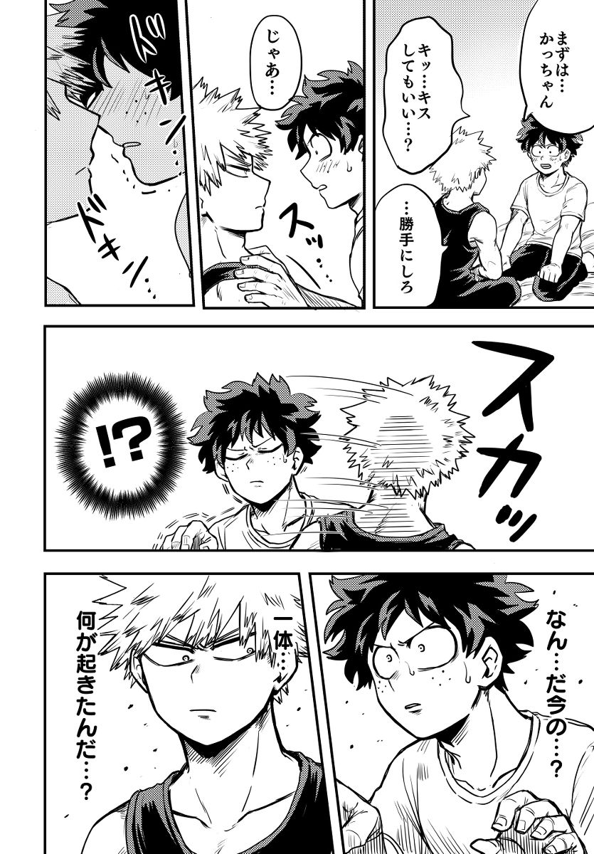 Oteawase Negaimasu. page 9 full