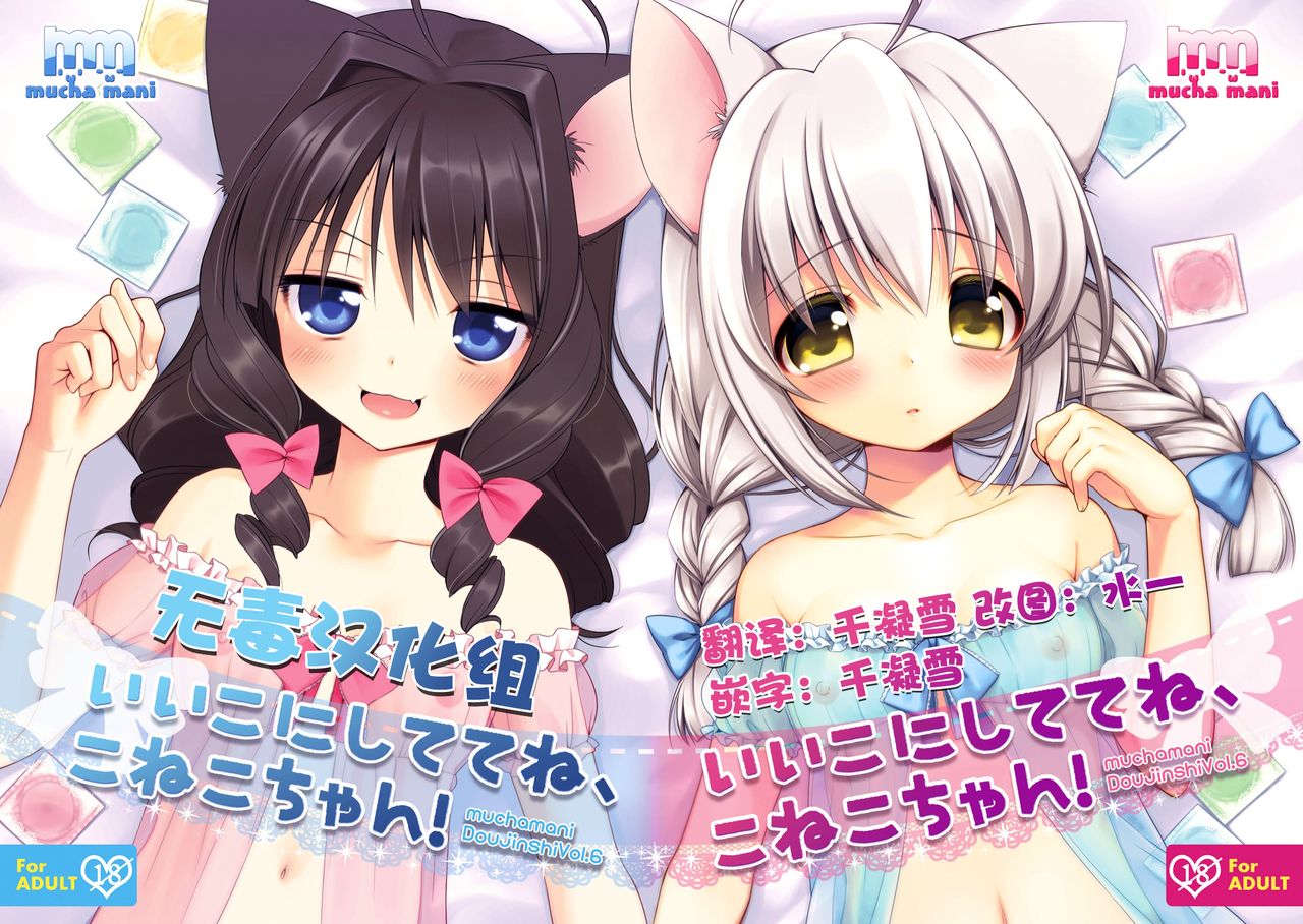 Ii Ko ni Shite te ne, Koneko-chan! page 1 full