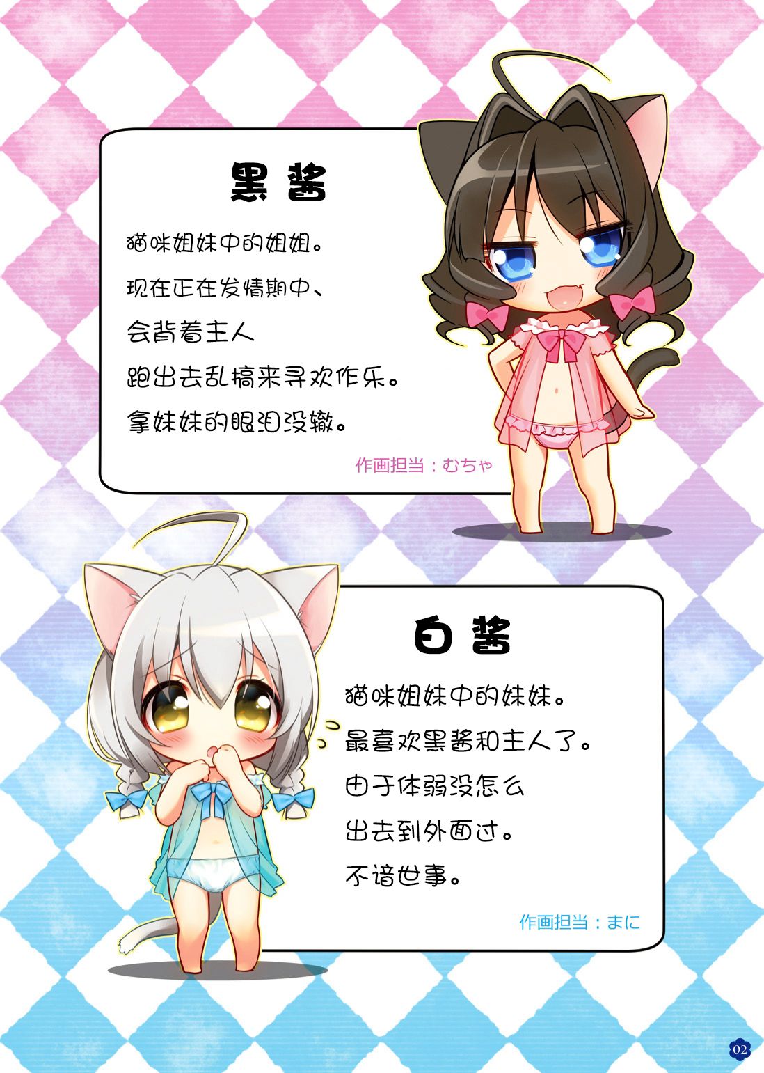 Ii Ko ni Shite te ne, Koneko-chan! page 3 full