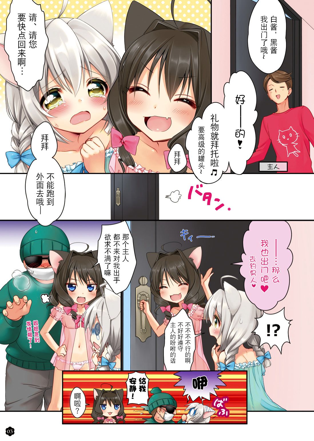 Ii Ko ni Shite te ne, Koneko-chan! page 4 full