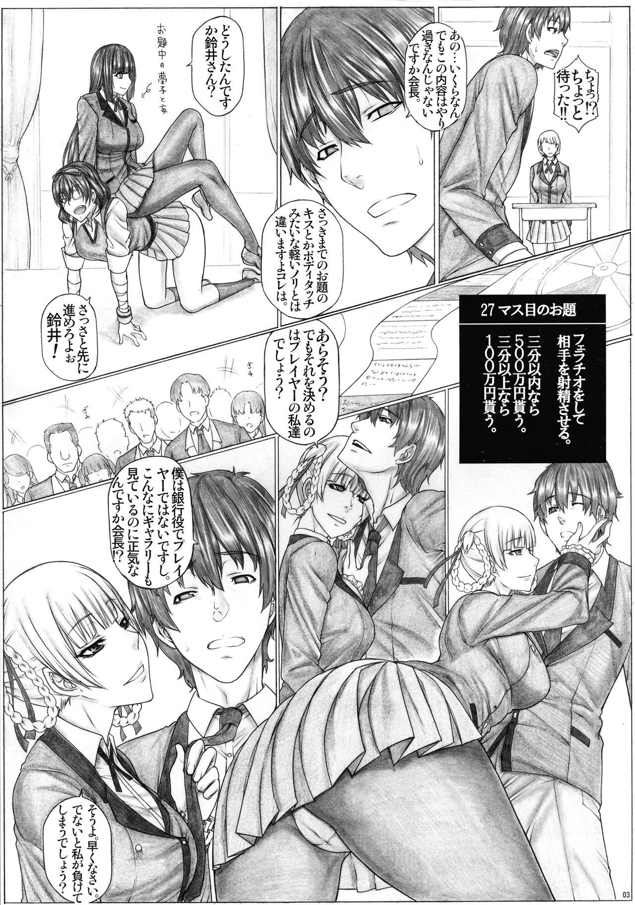 Angel's stroke 120 Hamegurui 2 page 5 full