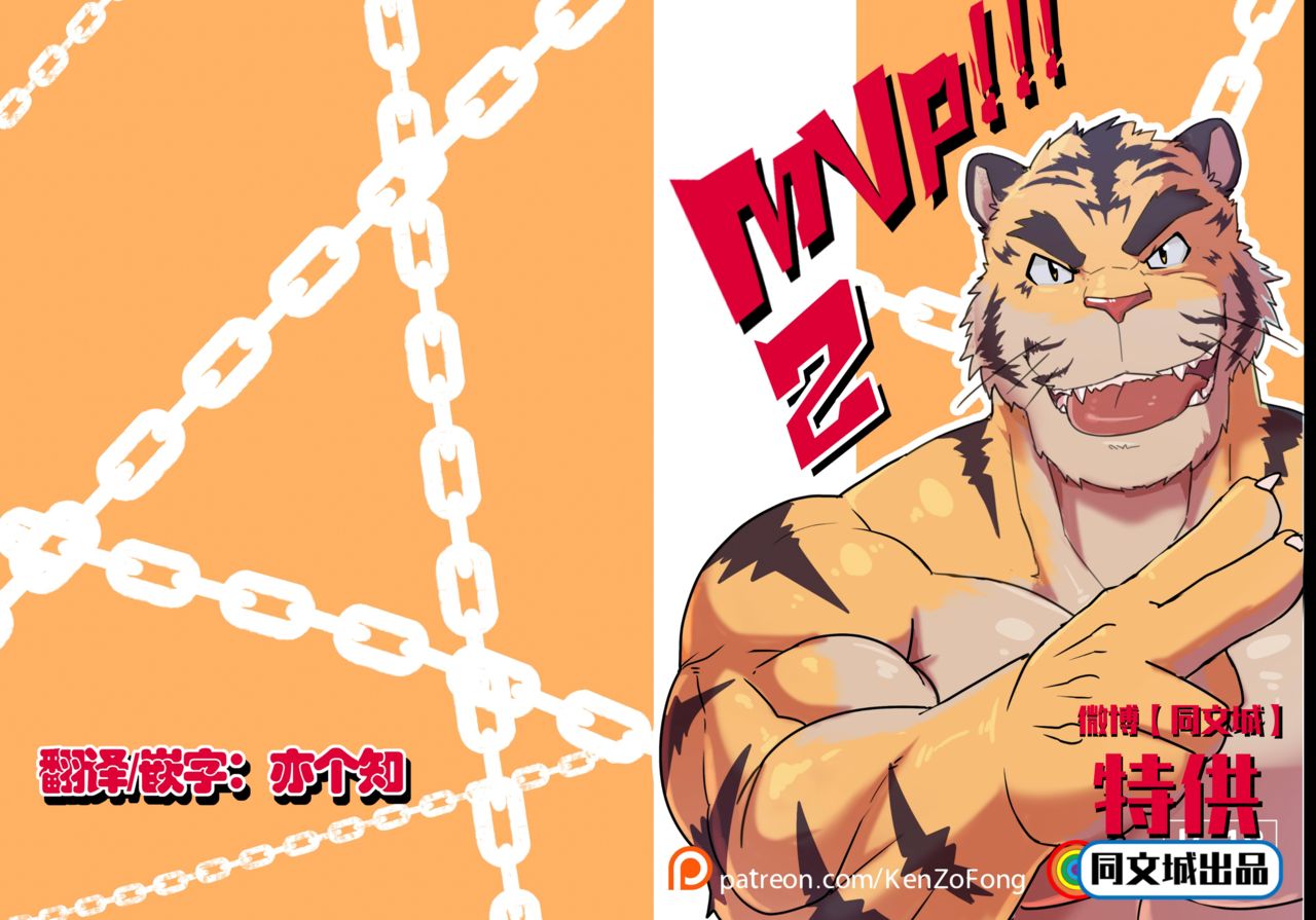 MVP vol. 2 page 1 full