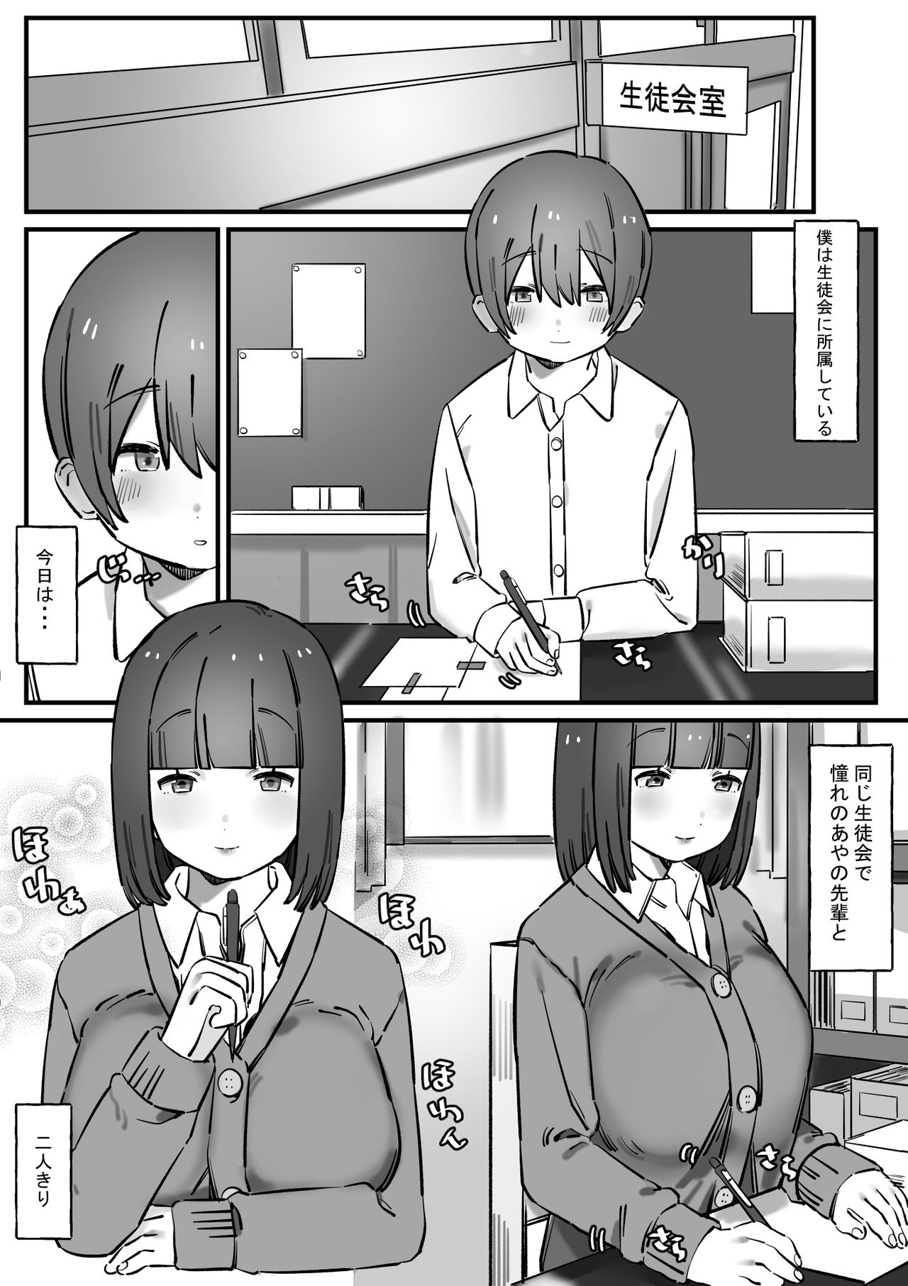 Akogare no Senpai wa Otoko o Moteasobu Waru~i Onnanoko page 2 full