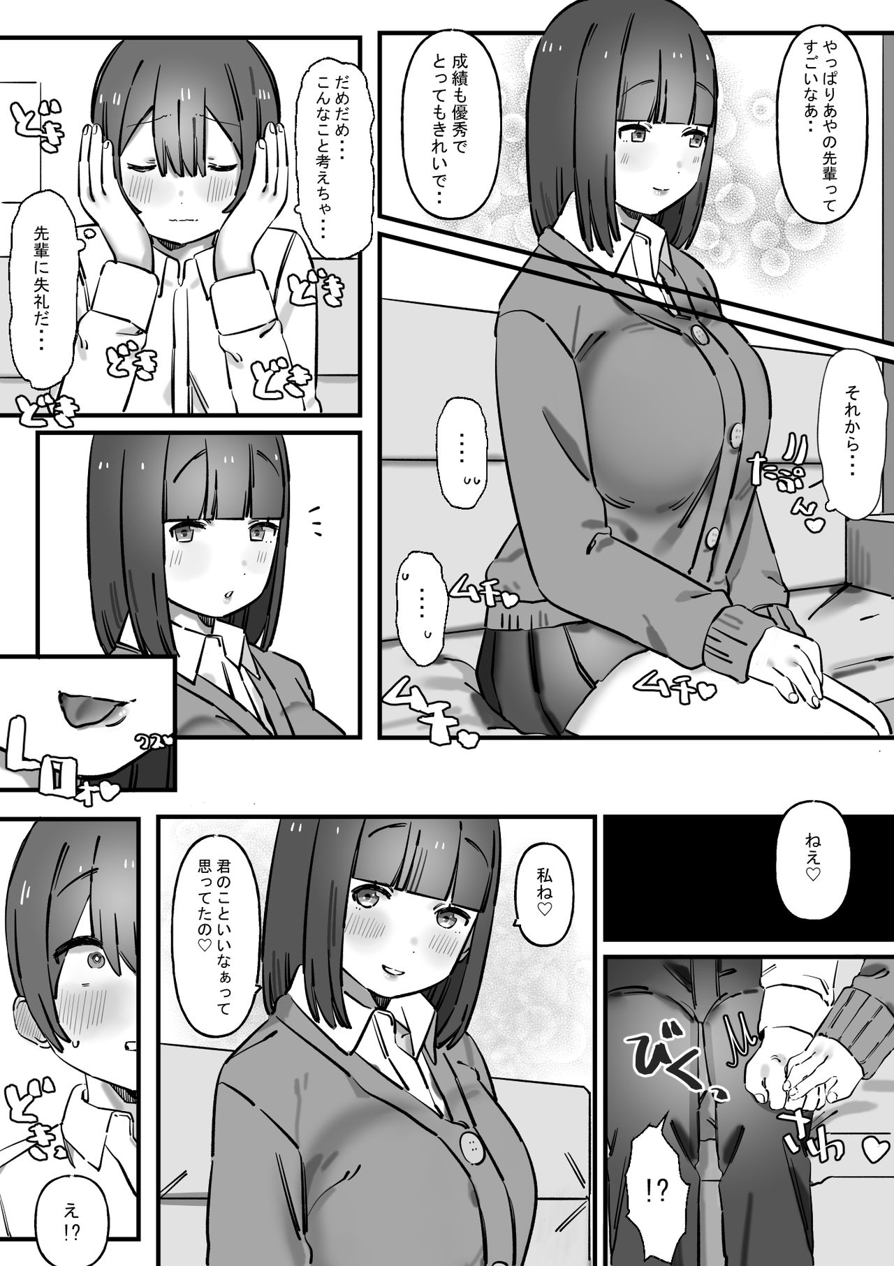 Akogare no Senpai wa Otoko o Moteasobu Waru~i Onnanoko page 4 full