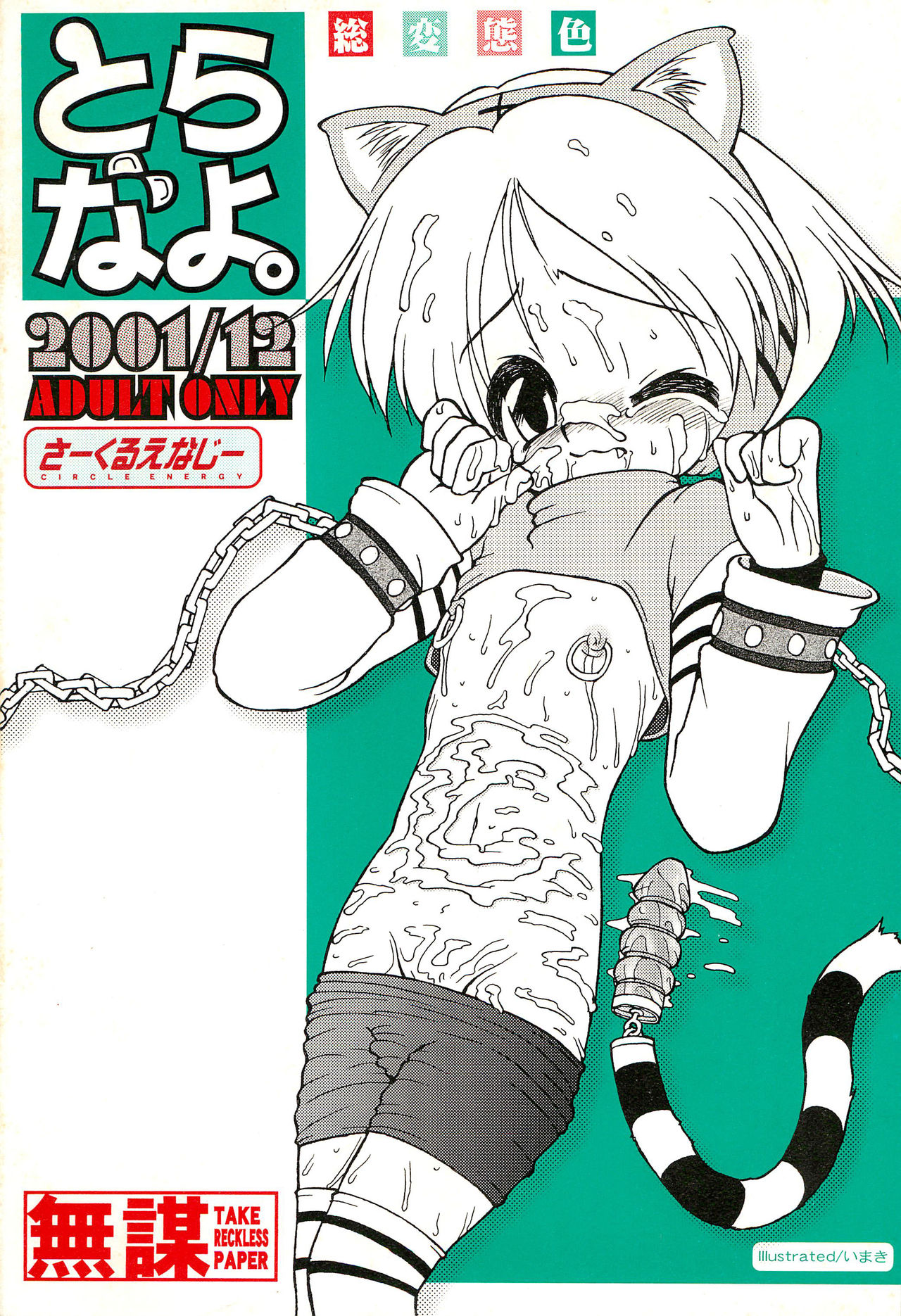 Toranayo. page 1 full