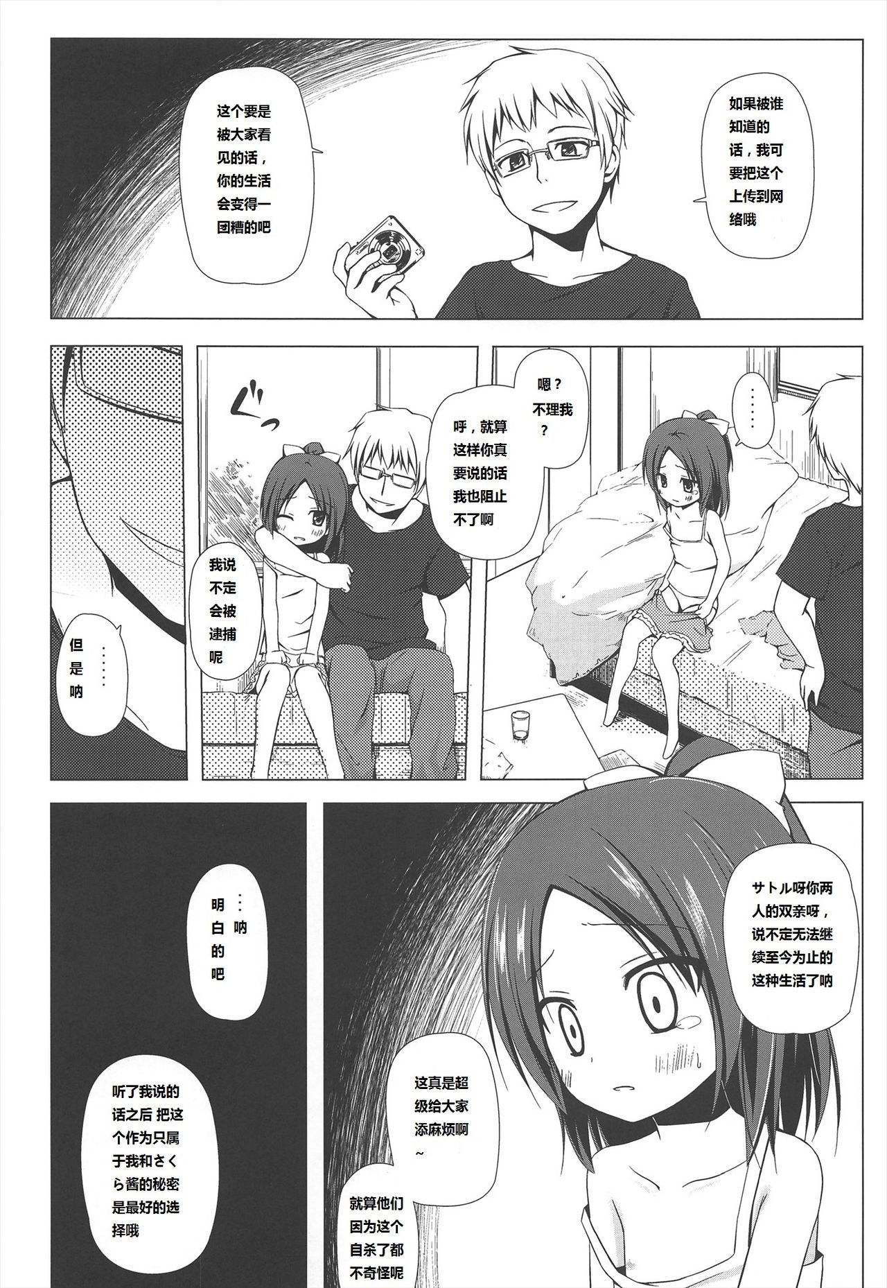 Owari No Nikkichou page 5 full
