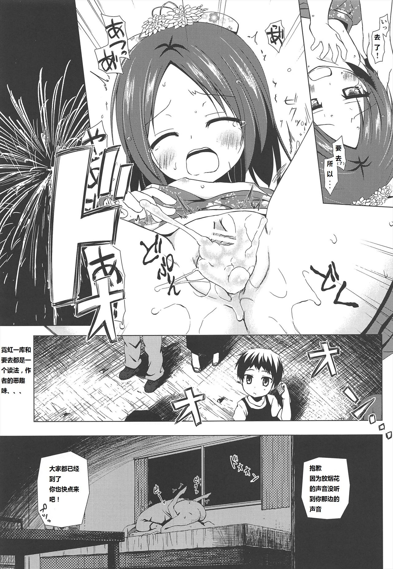 Owari No Nikkichou page 9 full