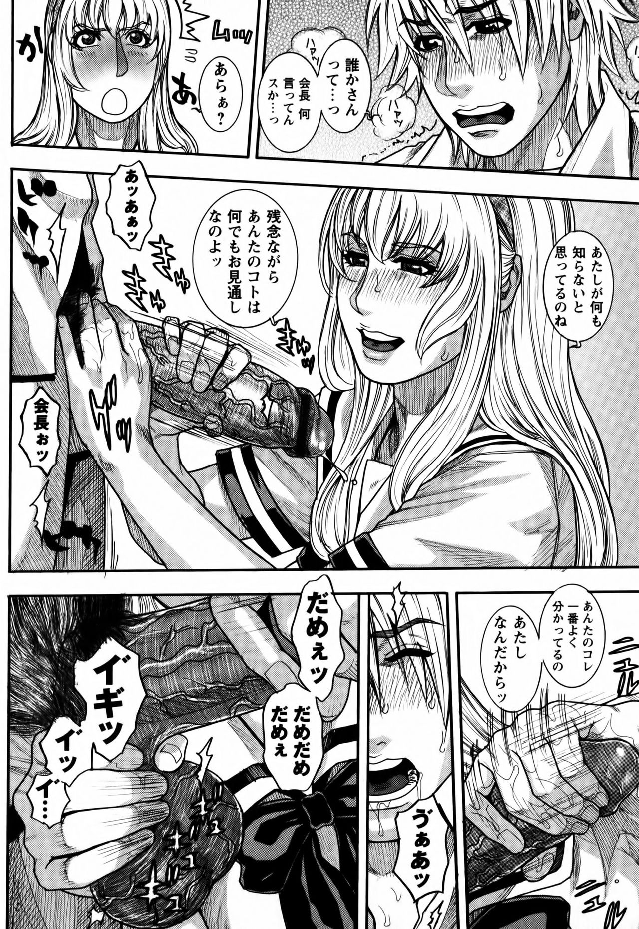 Kaichou no Himitsu Nikki page 10 full