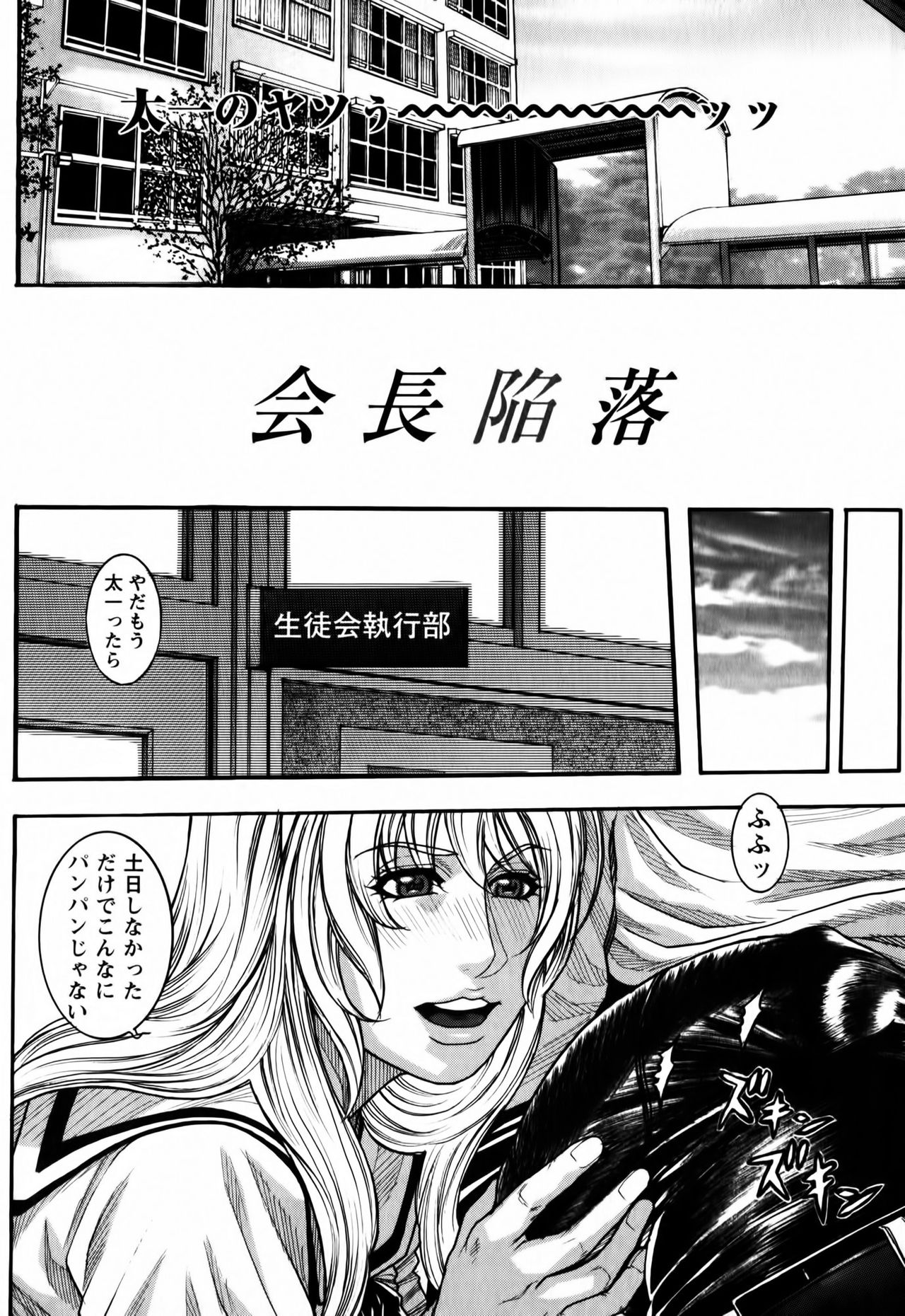 Kaichou no Himitsu Nikki page 6 full