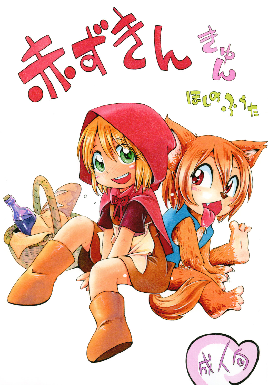 Akazukin kyun page 1 full