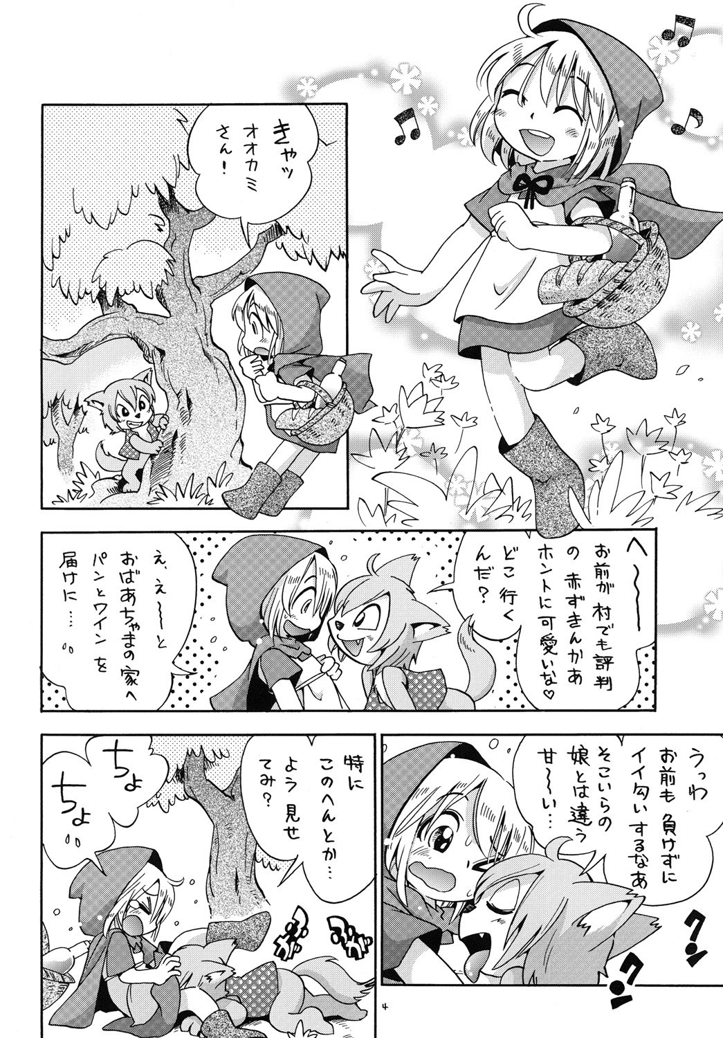 Akazukin kyun page 3 full