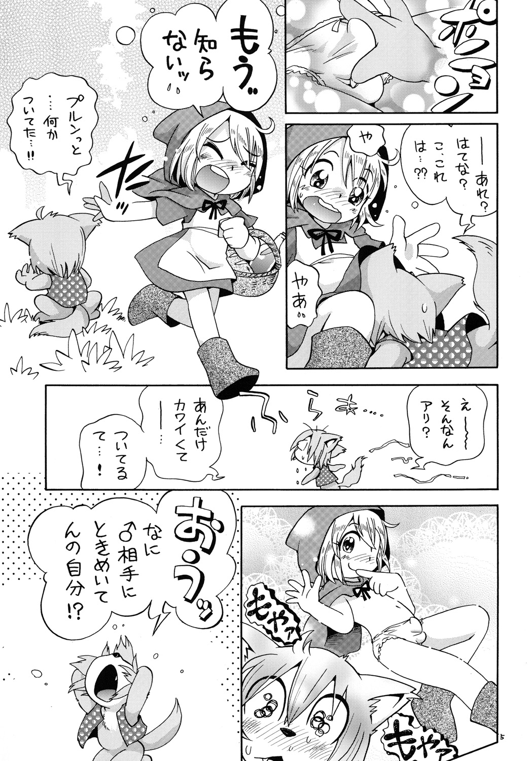 Akazukin kyun page 4 full