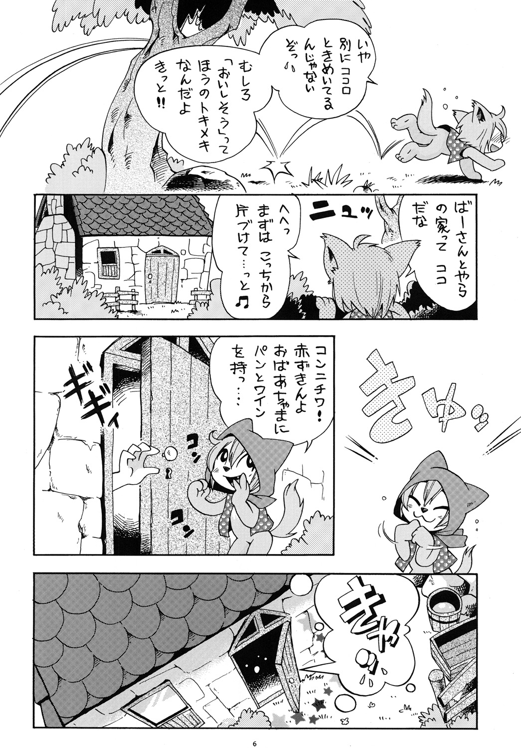 Akazukin kyun page 5 full