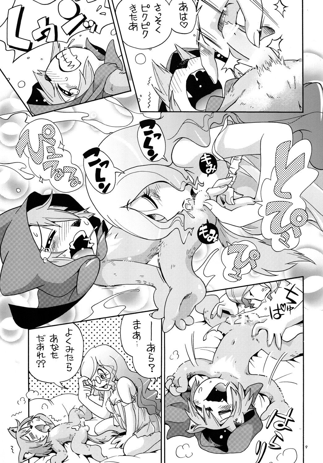 Akazukin kyun page 8 full