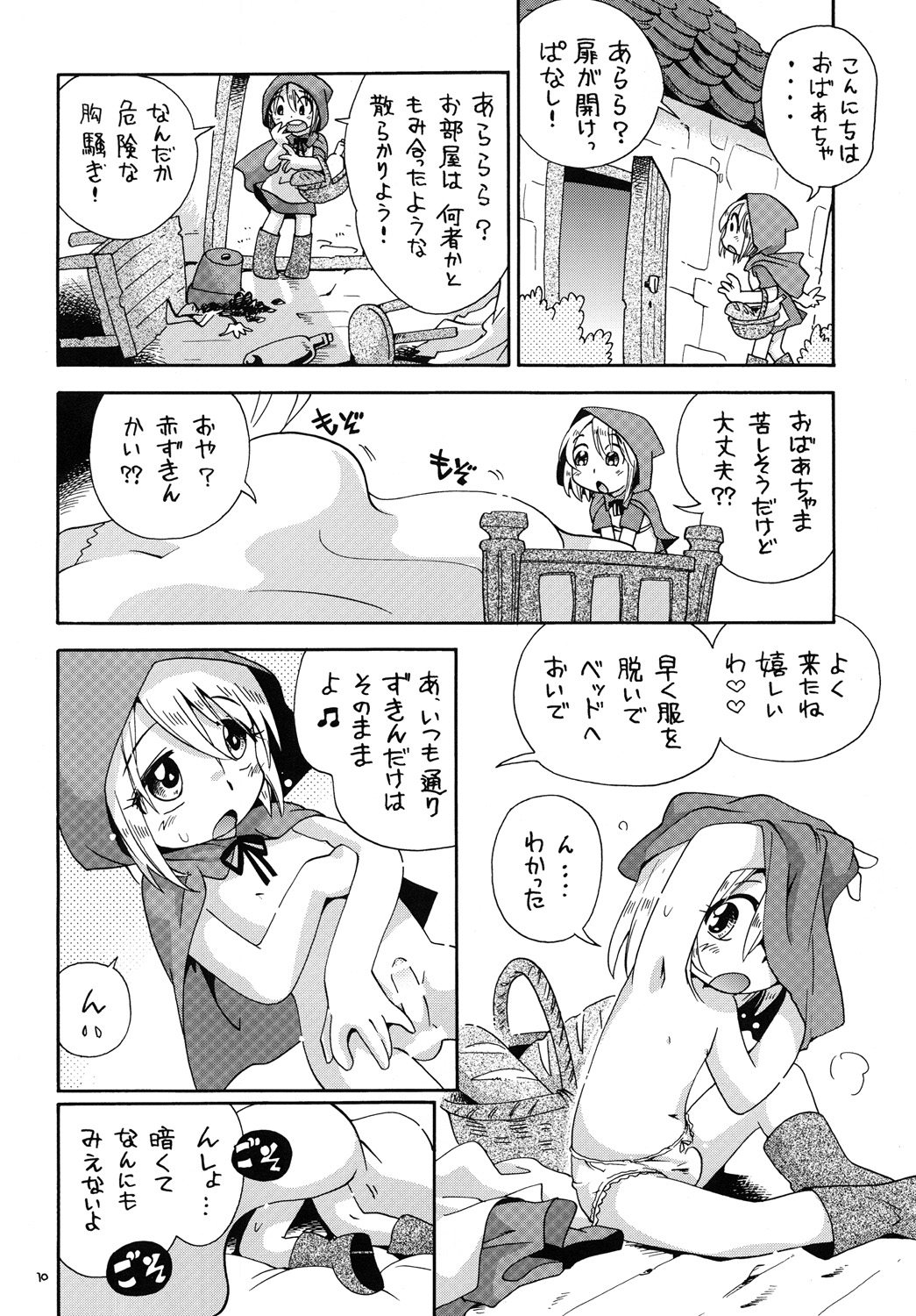 Akazukin kyun page 9 full