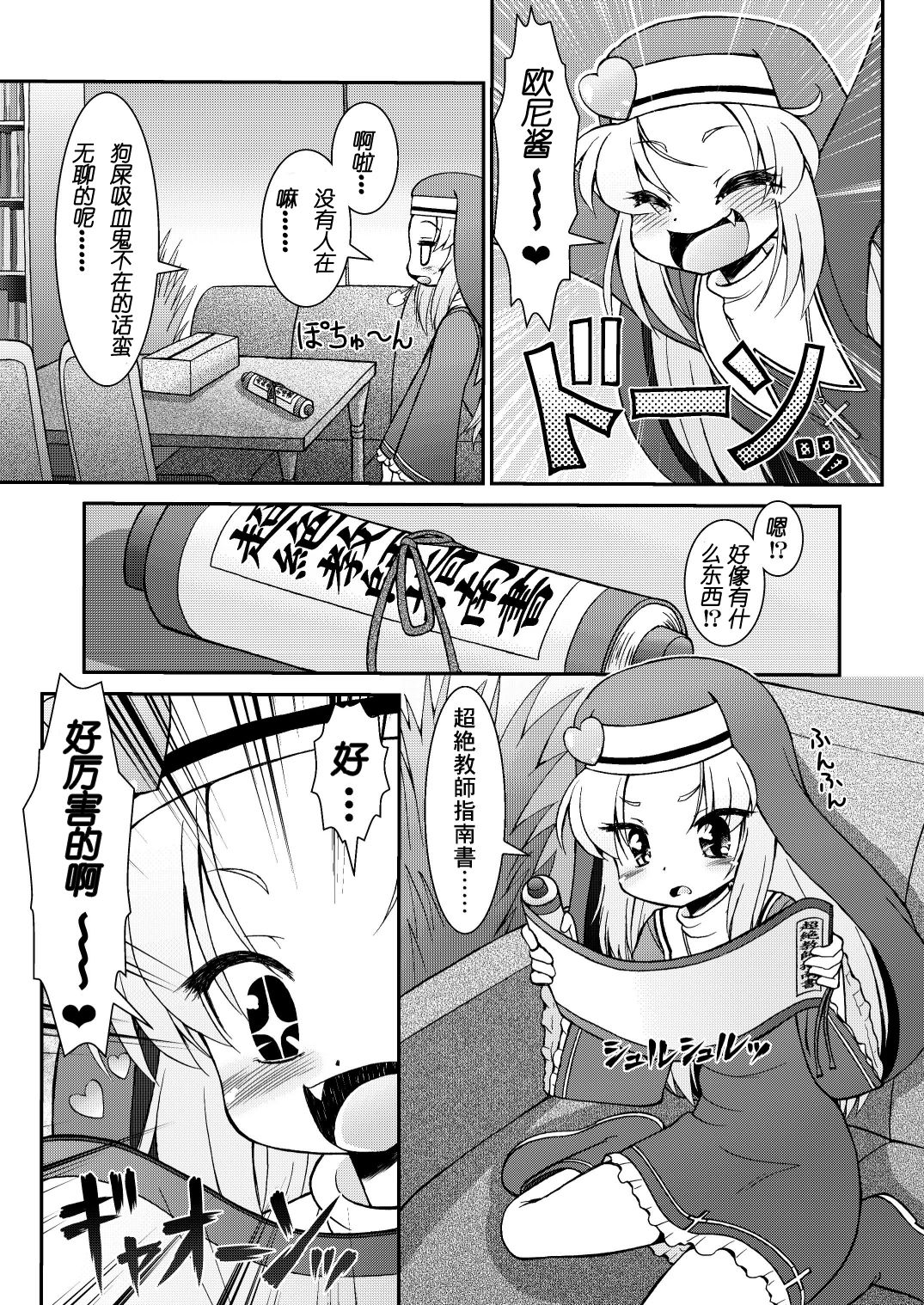 Sister Maria Sensei no Hachimitsu Jugyou - Sister maria's honey education page 4 full