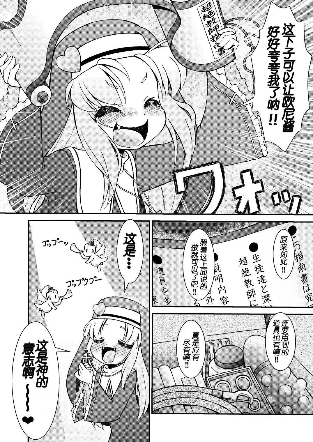 Sister Maria Sensei no Hachimitsu Jugyou - Sister maria's honey education page 5 full