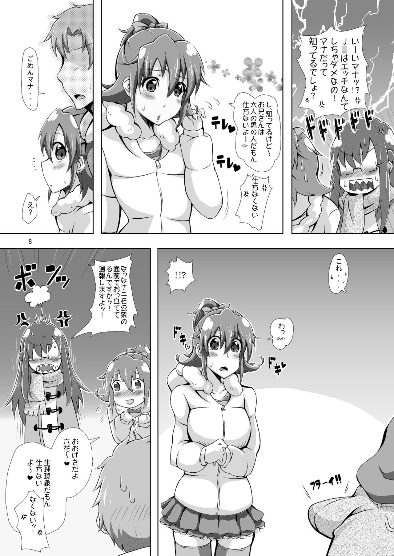 Mana ni Kareshi ga Dekimashita. page 7 full