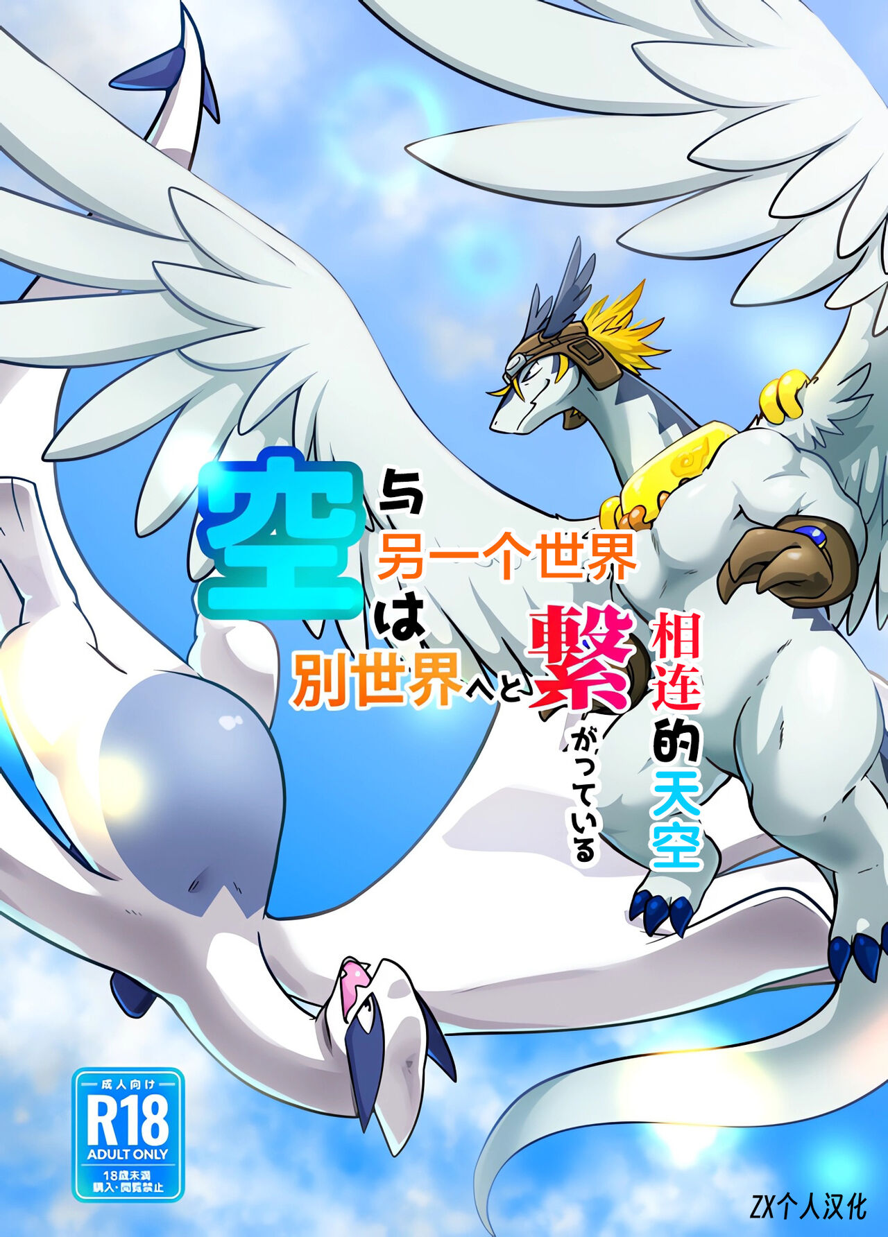 Sora wa Betsu Sekai e to Tsunagatteiru | 与另一个世界相连的天空 page 1 full