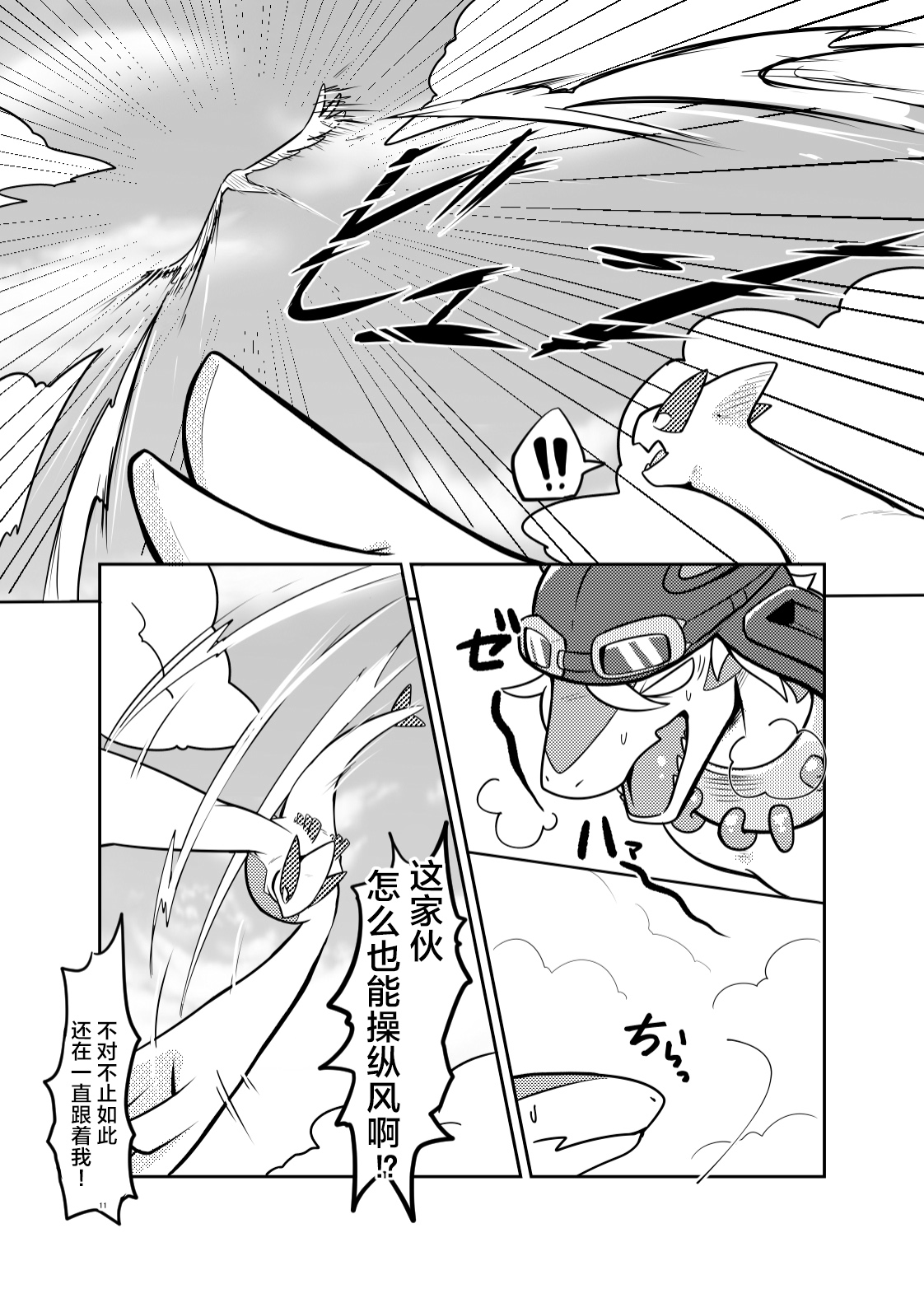 Sora wa Betsu Sekai e to Tsunagatteiru | 与另一个世界相连的天空 page 10 full