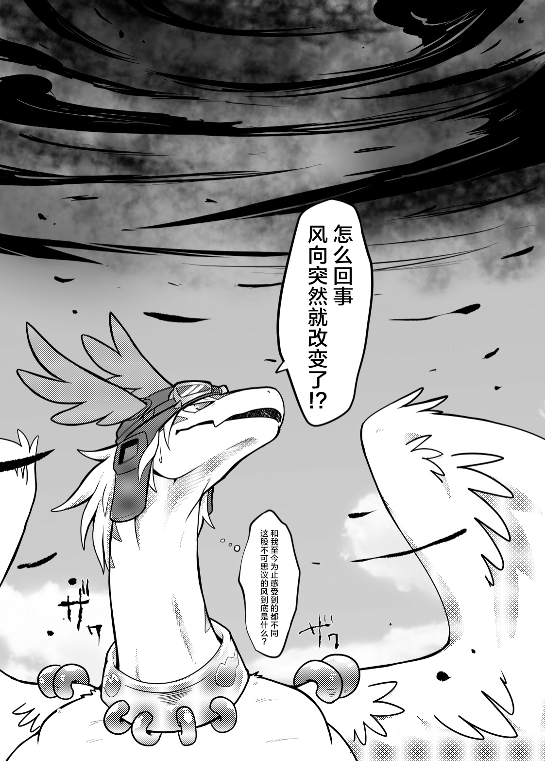 Sora wa Betsu Sekai e to Tsunagatteiru | 与另一个世界相连的天空 page 2 full