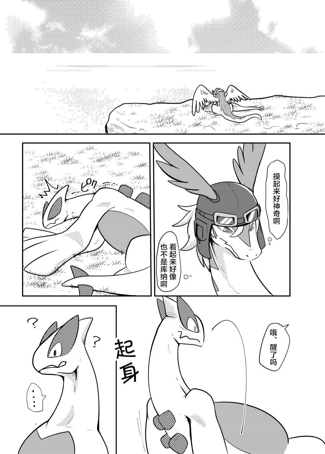 Sora wa Betsu Sekai e to Tsunagatteiru | 与另一个世界相连的天空 page 6 full