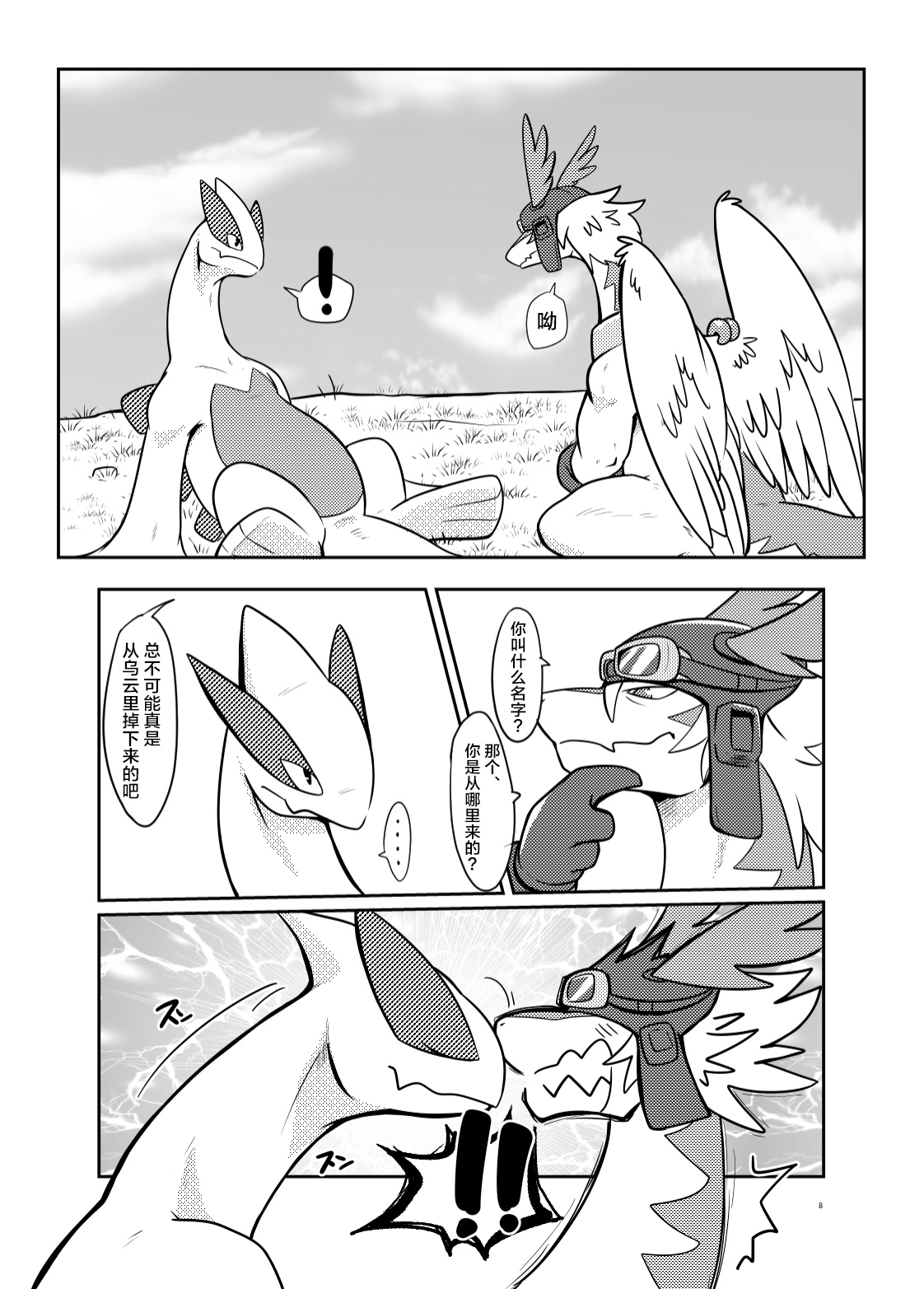 Sora wa Betsu Sekai e to Tsunagatteiru | 与另一个世界相连的天空 page 7 full