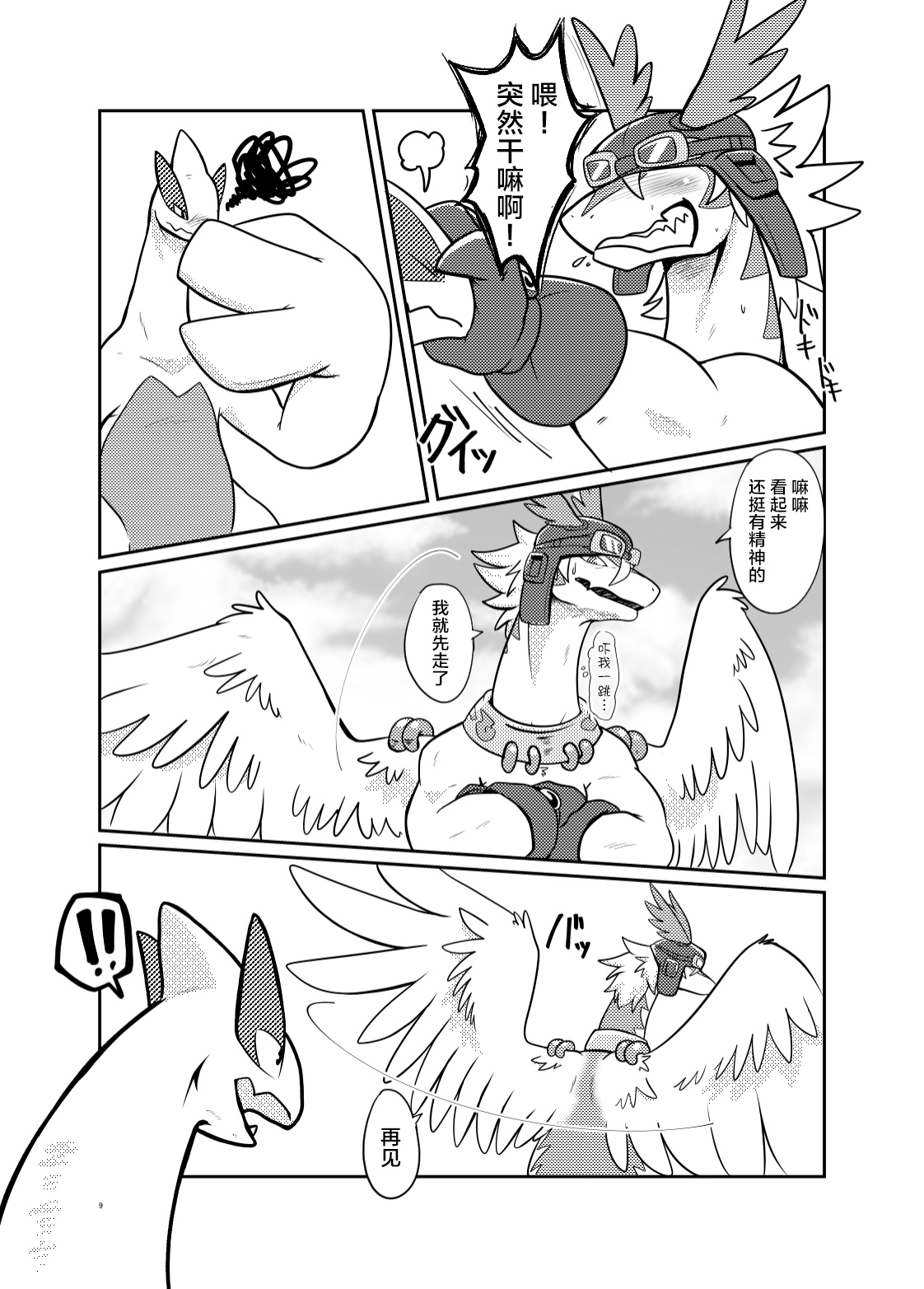 Sora wa Betsu Sekai e to Tsunagatteiru | 与另一个世界相连的天空 page 8 full